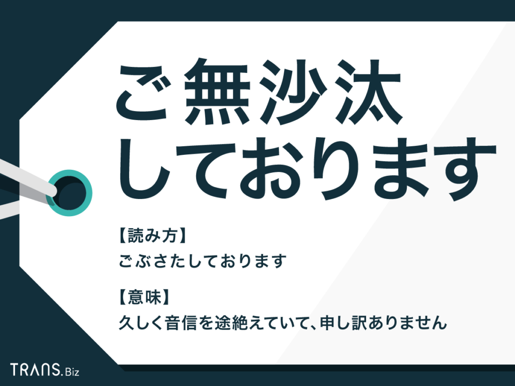 ご無沙汰とは何ヶ月から？お久しぶりとの違いやメール例文を徹底解説