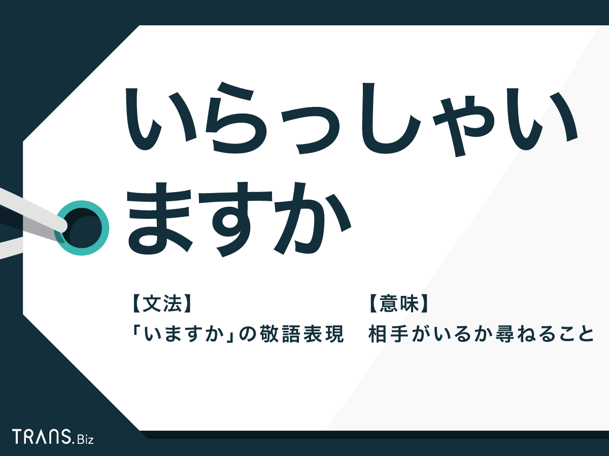 「いらっしゃいますでしょうか」は失礼？二重敬語の真相と正しい言い換え