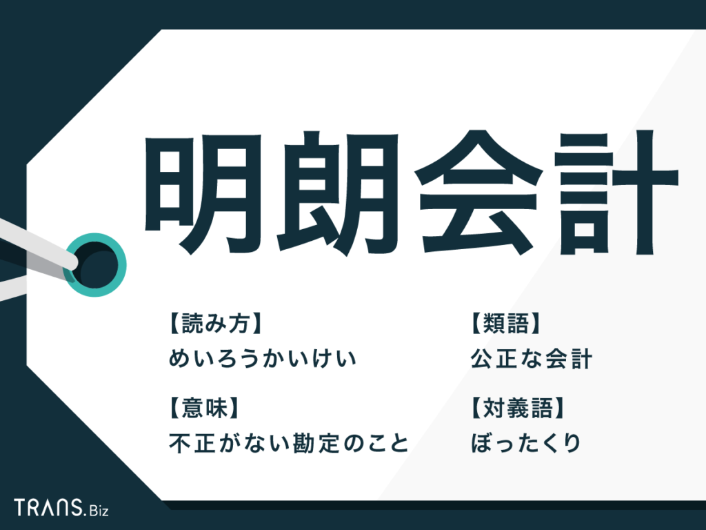 明朗会計とは？居酒屋や夜の街に潜むカラクリと失敗しない見極め方