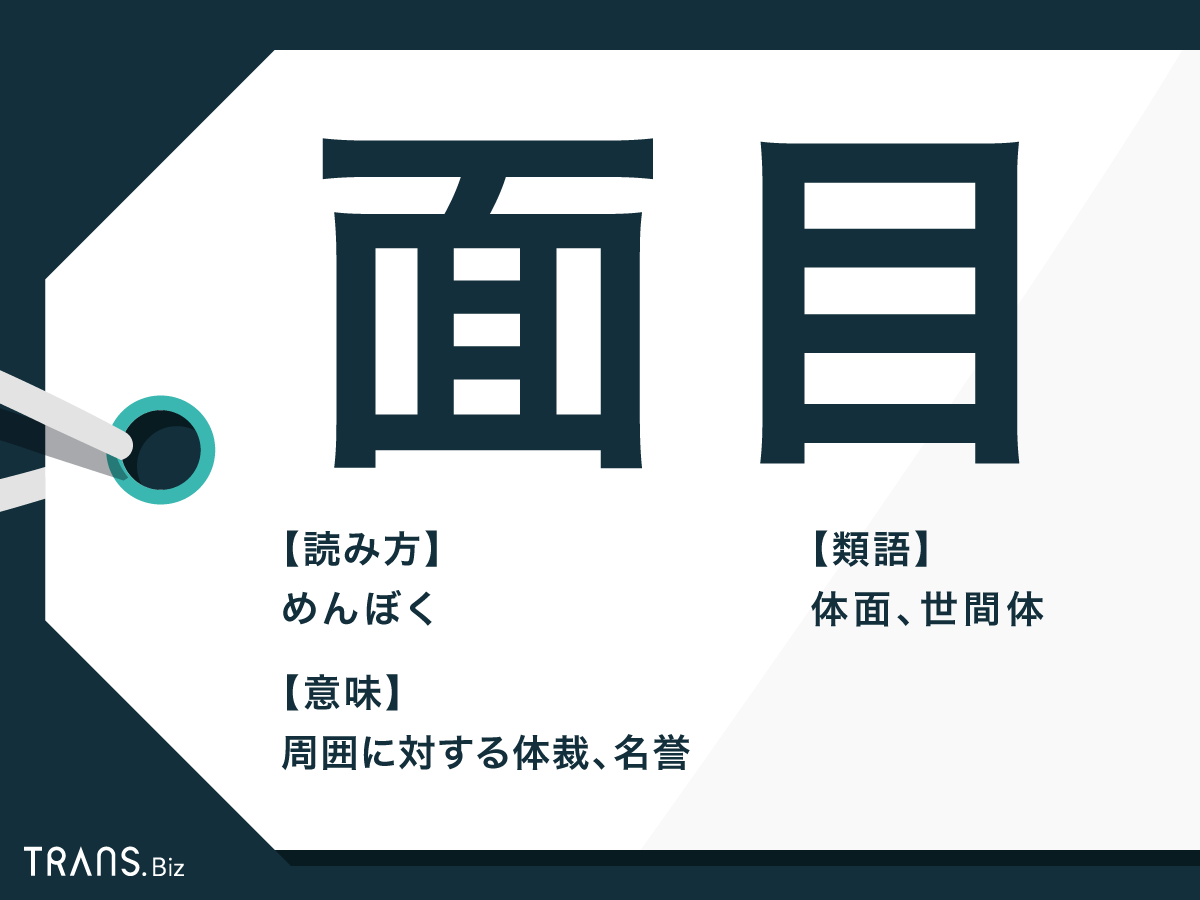 「面目ない」の本当の意味とは？上司に使う際のマナーと正しい言い換え術
