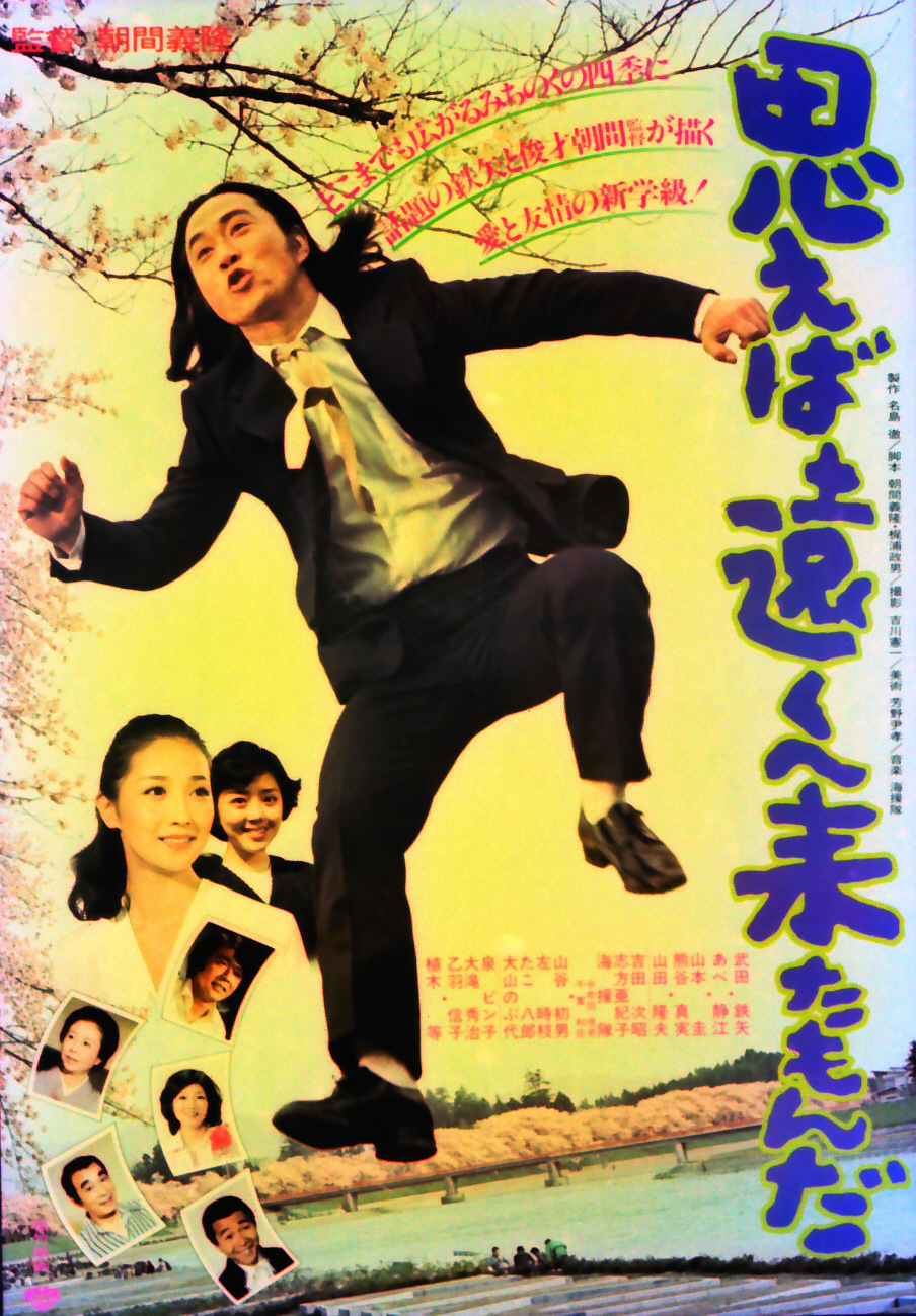 海援隊『思えば遠くへ来たもんだ』歌詞の真意と映画・誕生秘話の全真相