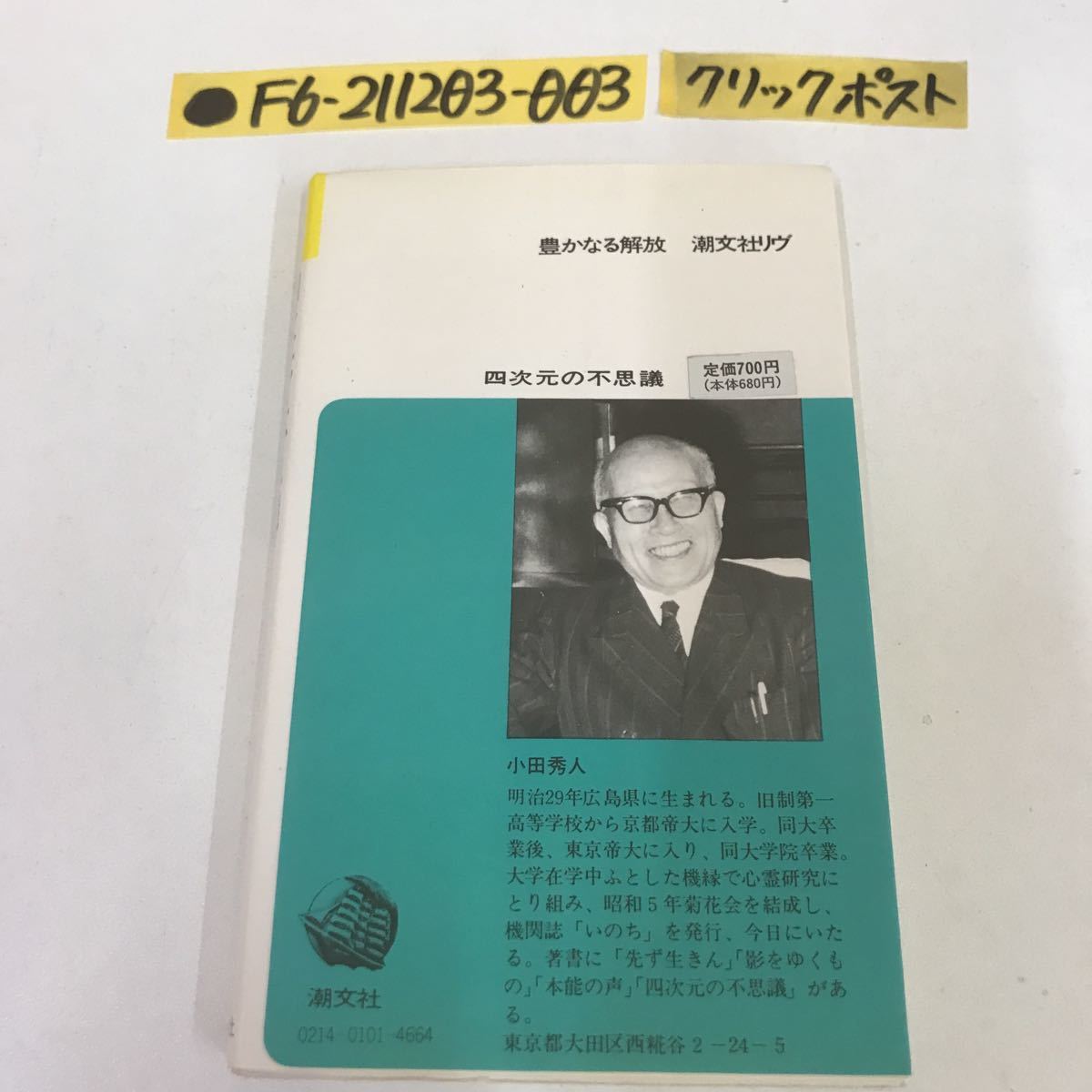 【2026最新】小田秀人とは何者か？経歴や学歴、現在の評判まで徹底追究