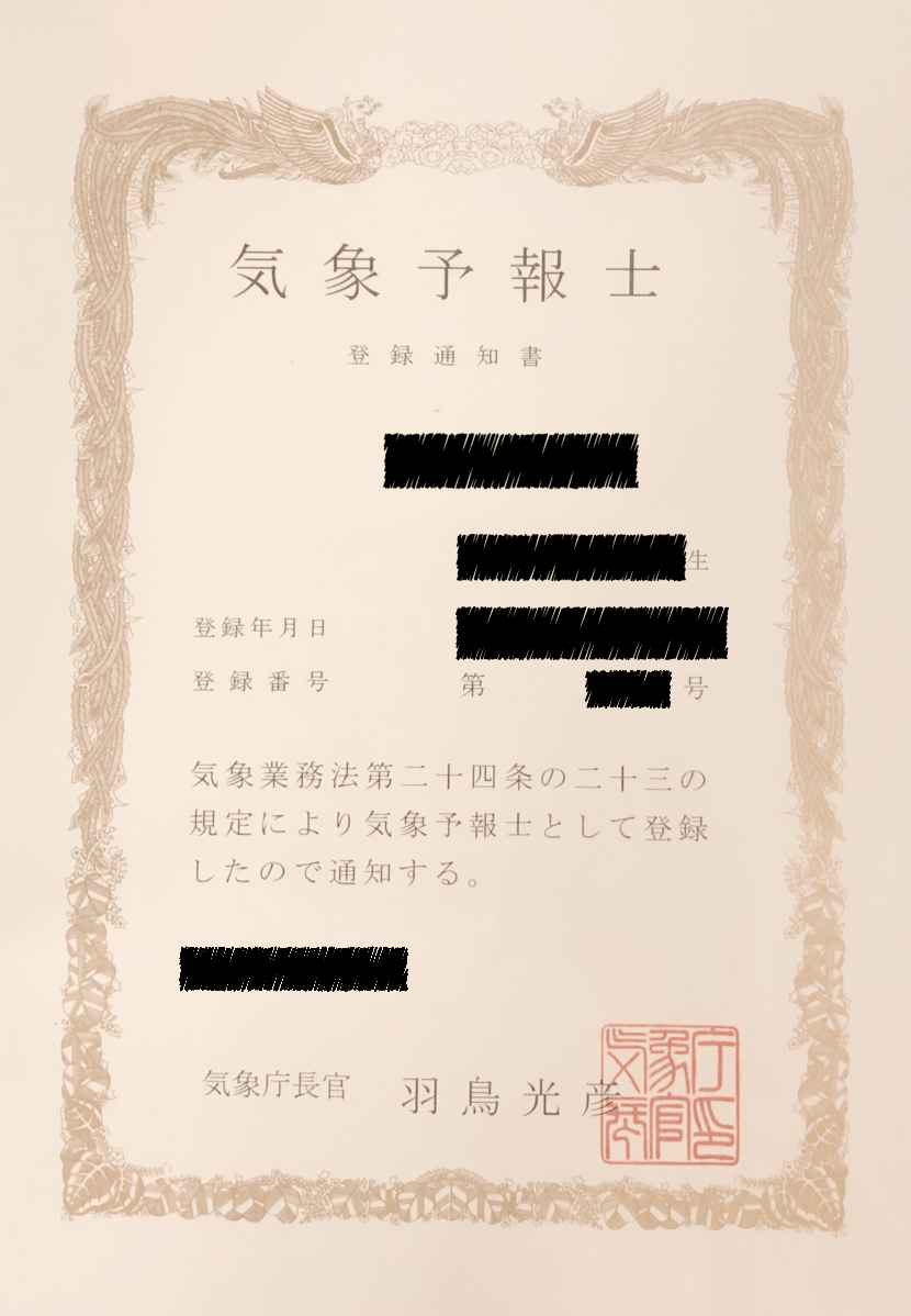 気象予報士の難易度【2026年最新】合格率5%の真相と独学の限界