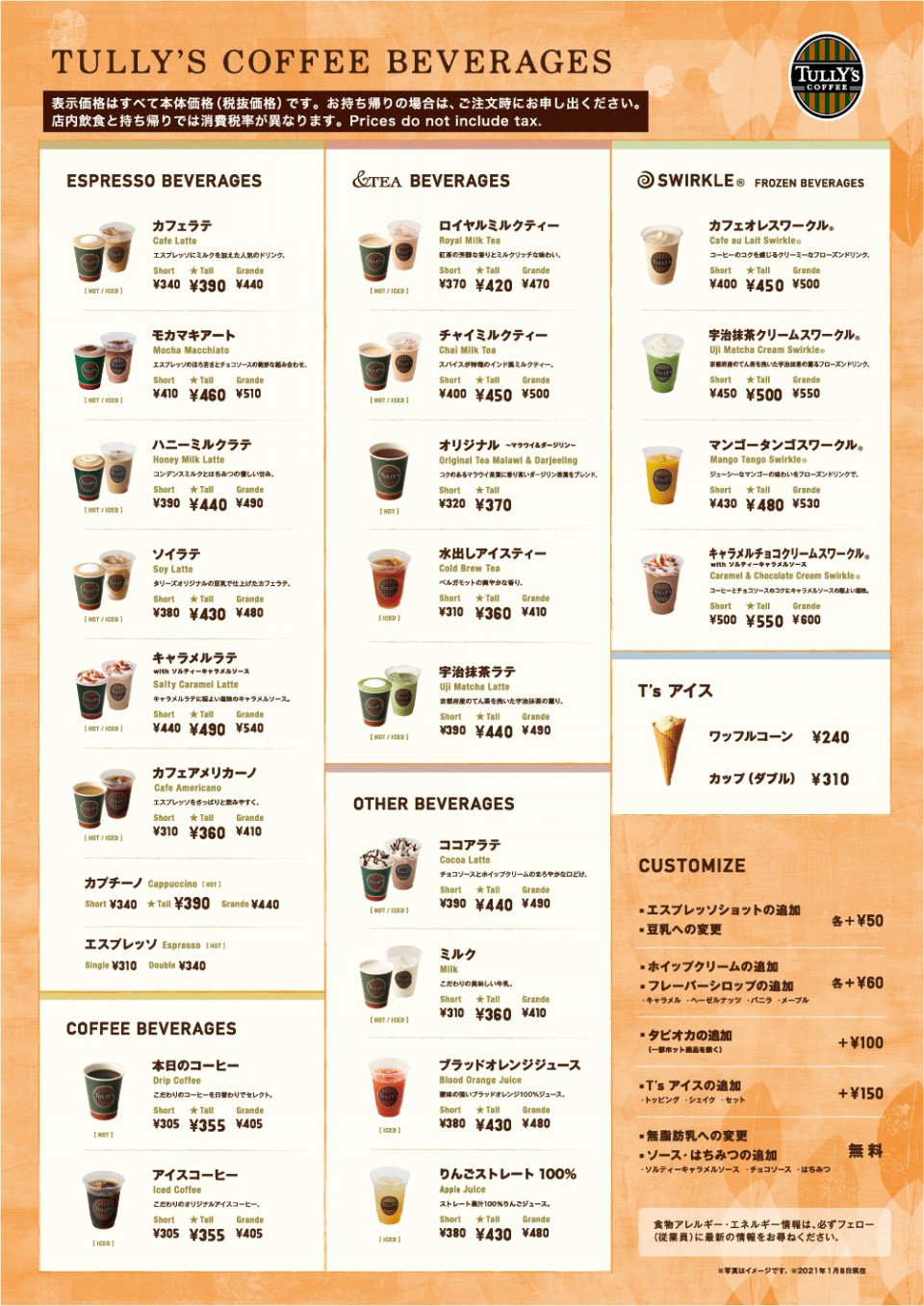 【2026最新】タリーズ完全攻略！人気ランキングと無料カスタム裏技