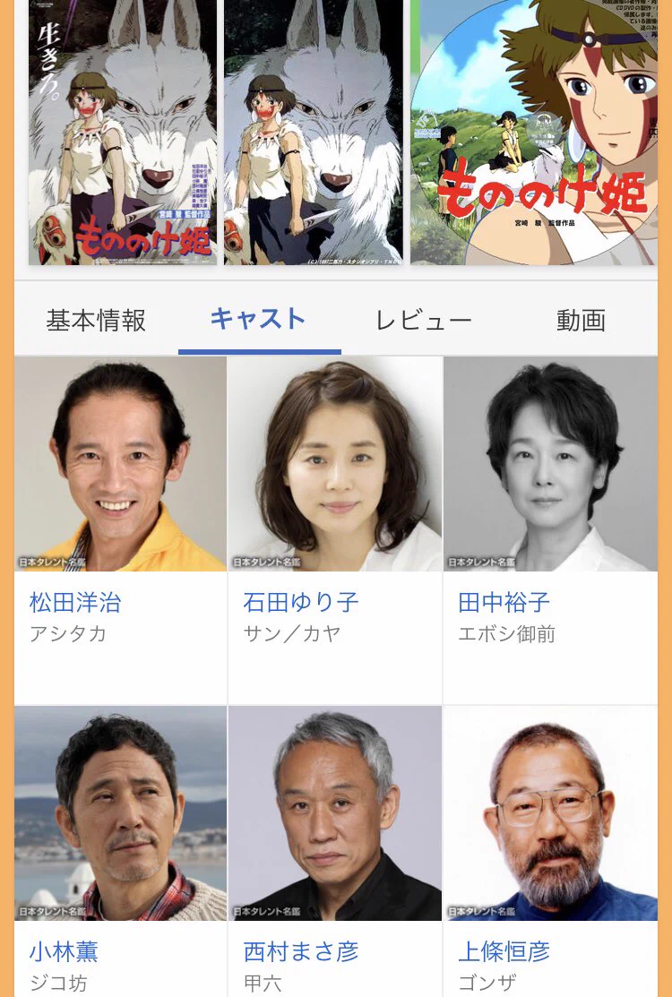 もののけ姫の声優一覧と現在！サンとカヤ2役の真相や裏話を徹底解説