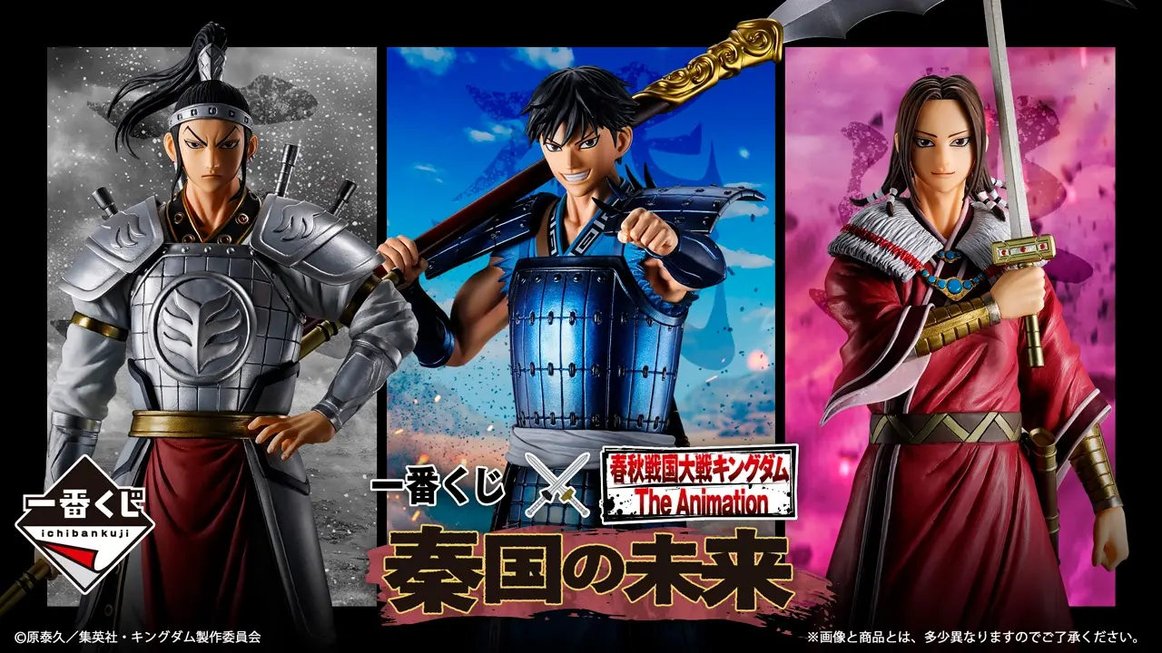 一番くじキングダム2026年速報！王騎・信の争奪戦とアソート攻略