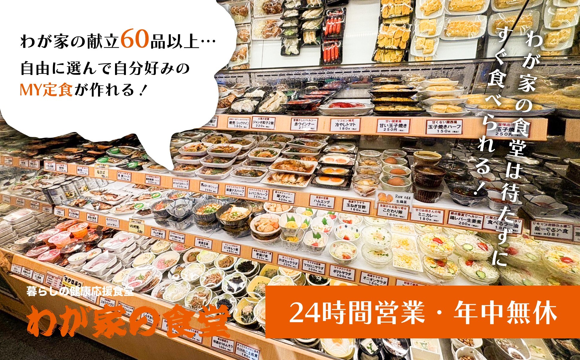 我が家の食堂の評判と人気メニューは？おすすめ定食やコスパを徹底解剖