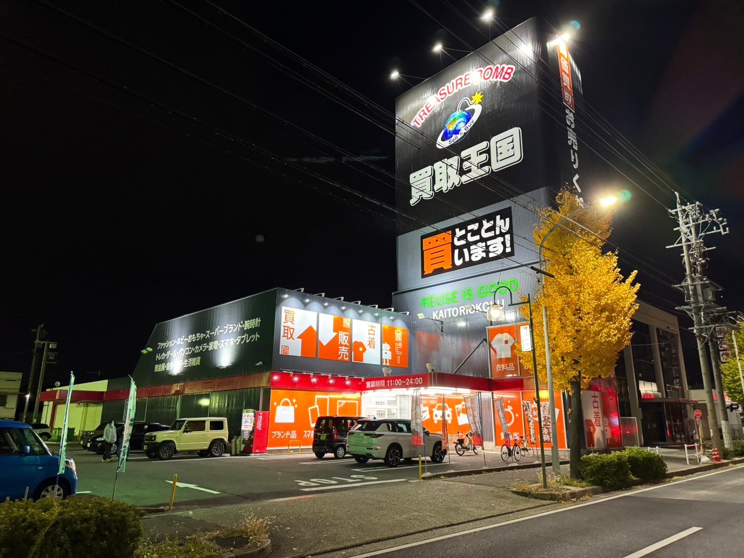 買取王国守山大森店の買取評判と査定実態！高く売る裏技と最新検証