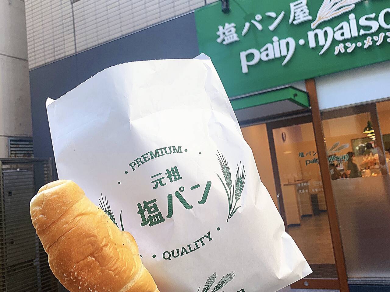 元祖塩パン「パンメゾン」の真実｜なぜ大行列が続くのか徹底解剖
