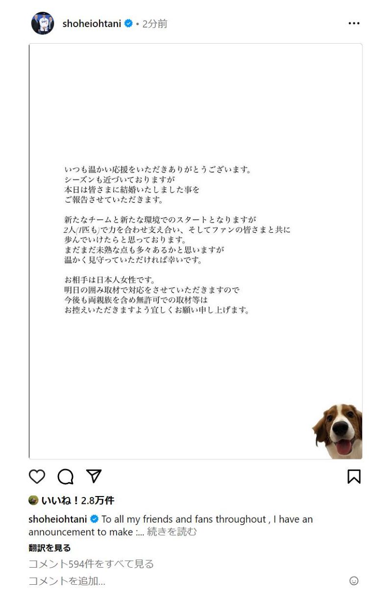 大谷翔平の結婚発表と妻・田中真美子さんとの絆！電撃婚の真相と馴れ初め