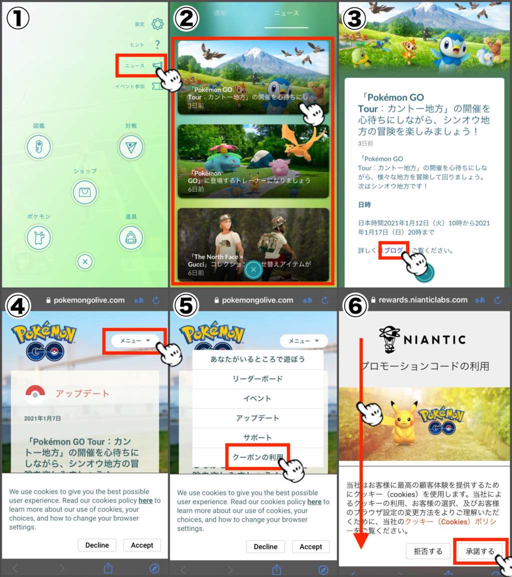 ポケモンGoのコード入力が消えた？Web移行の真相と2026年最新手順