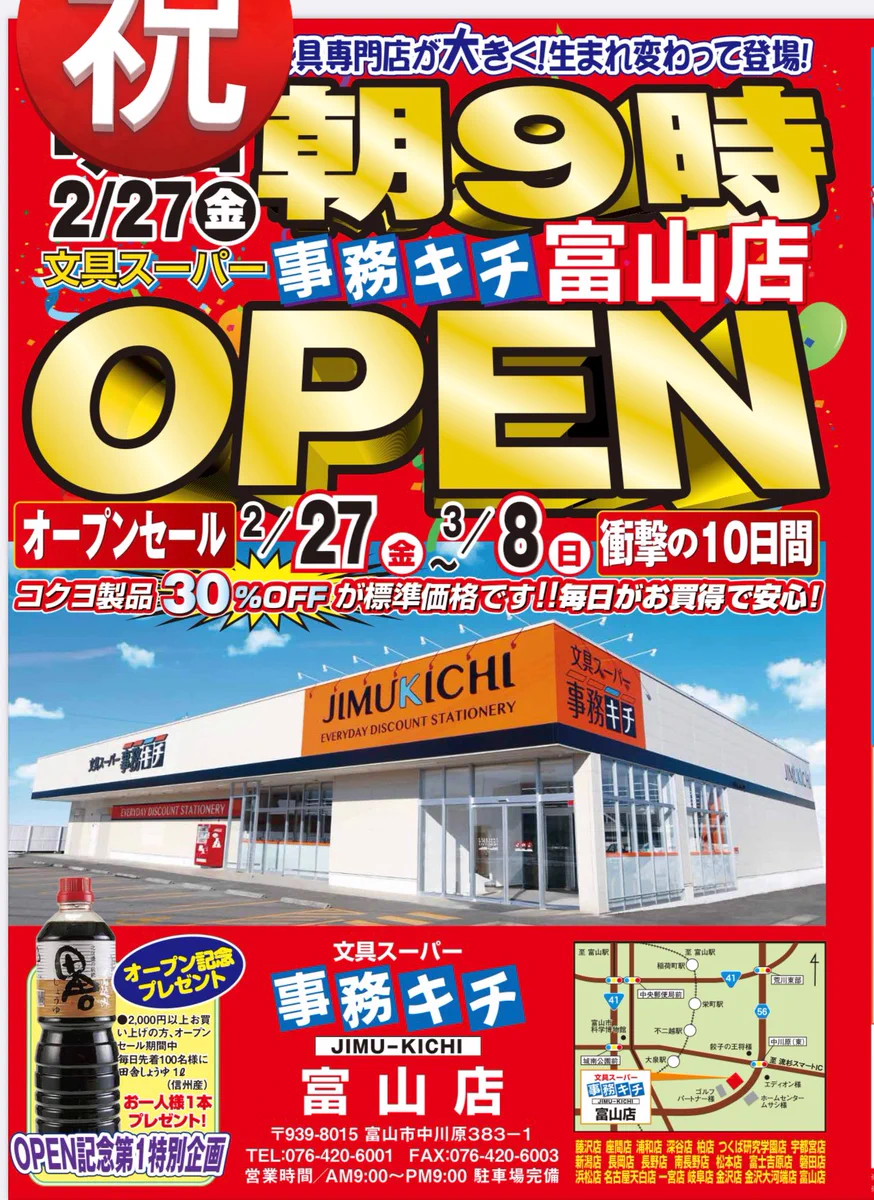 事務キチ浜松店はなぜ激安？噂の真相や営業時間・駐車場まで徹底解剖