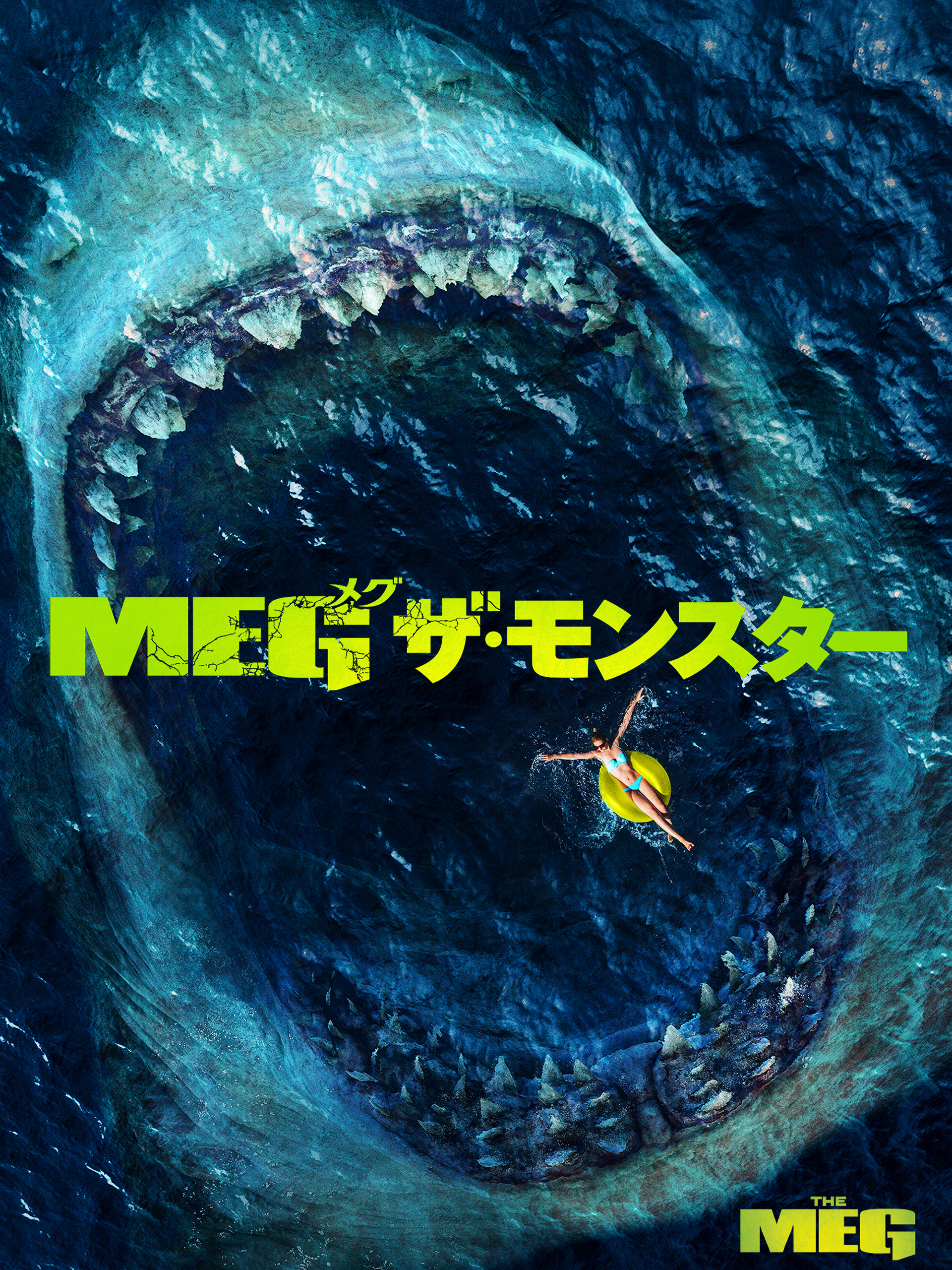 Megザ・モンスターの結末とメガロドン実在説の真相を徹底解剖