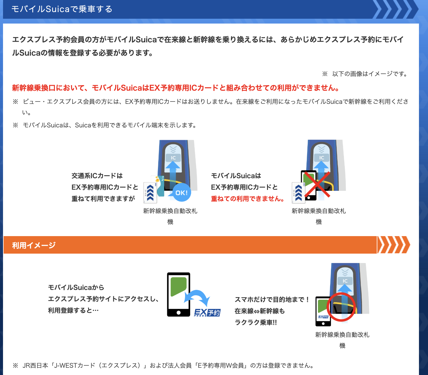 なぜSuicaで新幹線に乗れない？改札エラーの真相と即解決法