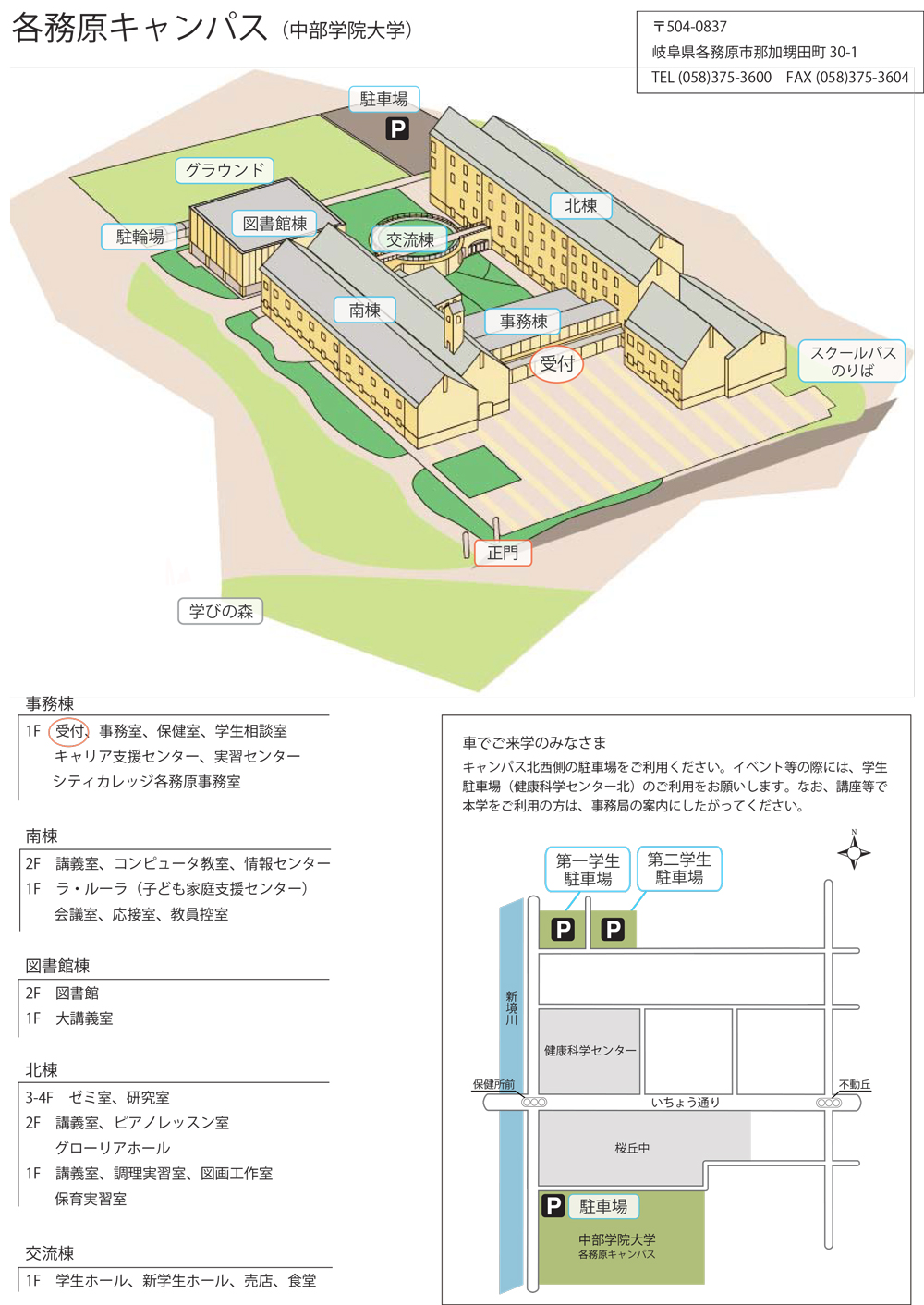中部学院大学各務原キャンパスの評判とアクセス実態を徹底調査