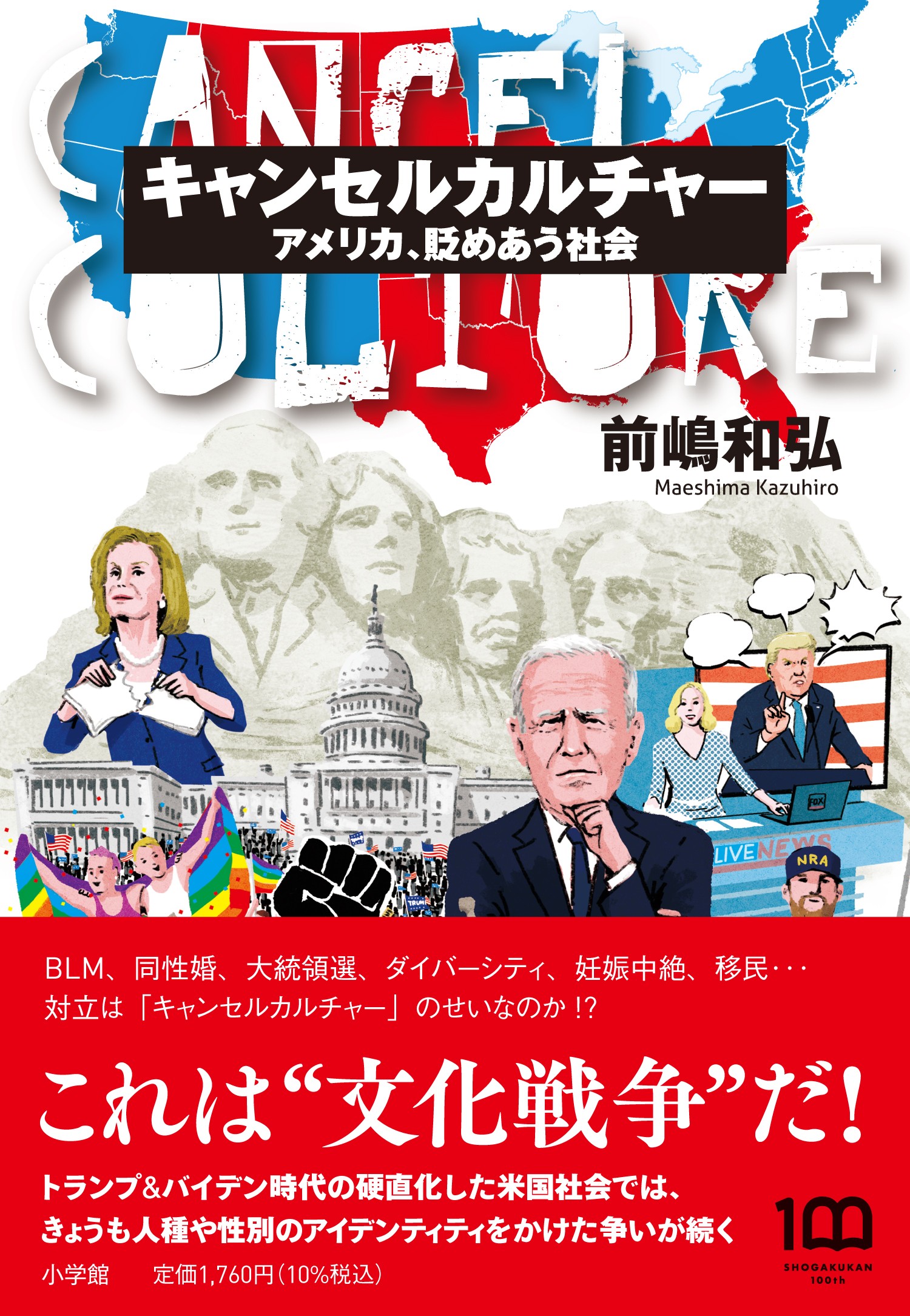 キャンセルカルチャー過激化の真相｜ネット私刑と失脚の構図を徹底解剖