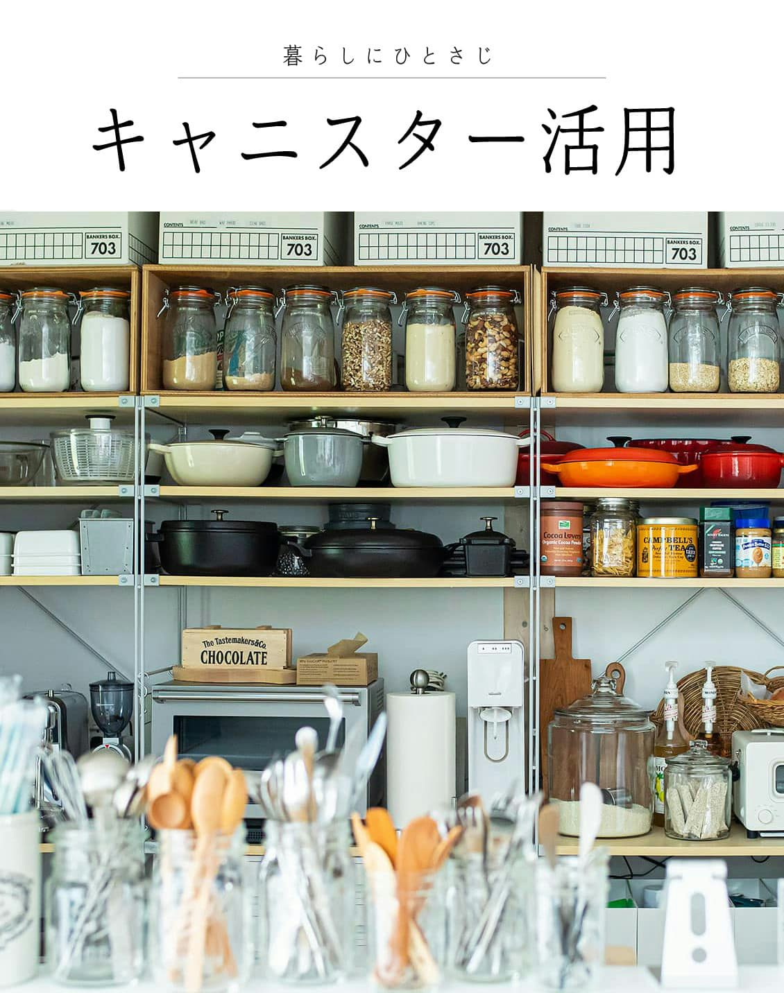 【完全版】キャニスターとは？普通の保存瓶との決定的な違いとプロの選び方