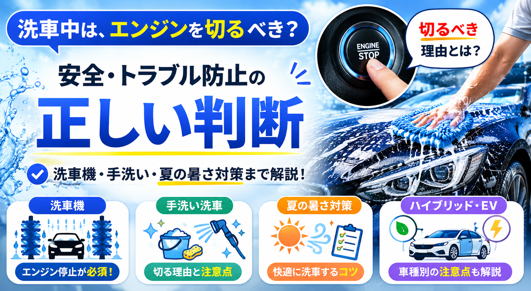 洗車中のエンジン放置は故障の元？プロが暴く危険性と正しい洗車ルール