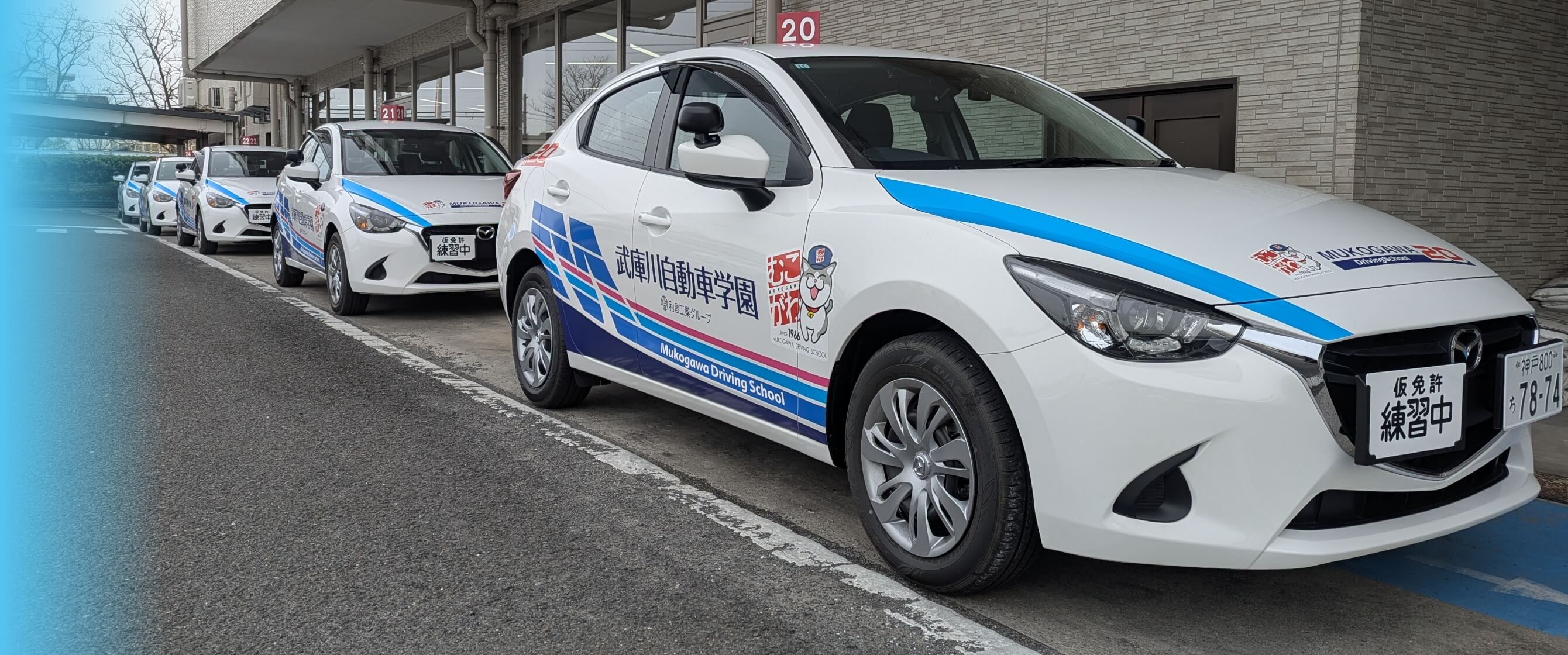 武庫川自動車学園の評判と口コミを暴露！教官の態度や予約のリアル