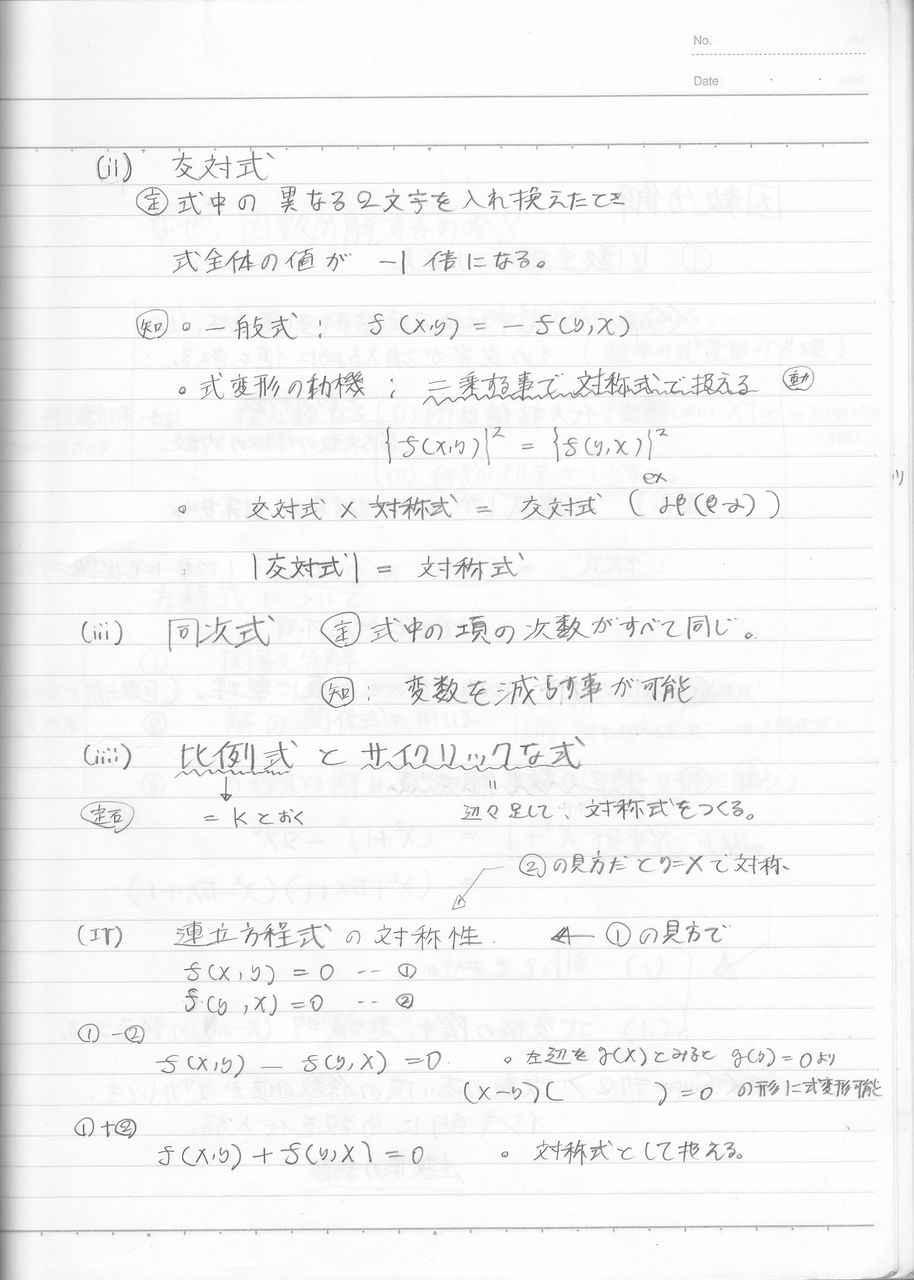 数学記述の「与式」は減点対象？正しい書き方と合否を分ける答案作法