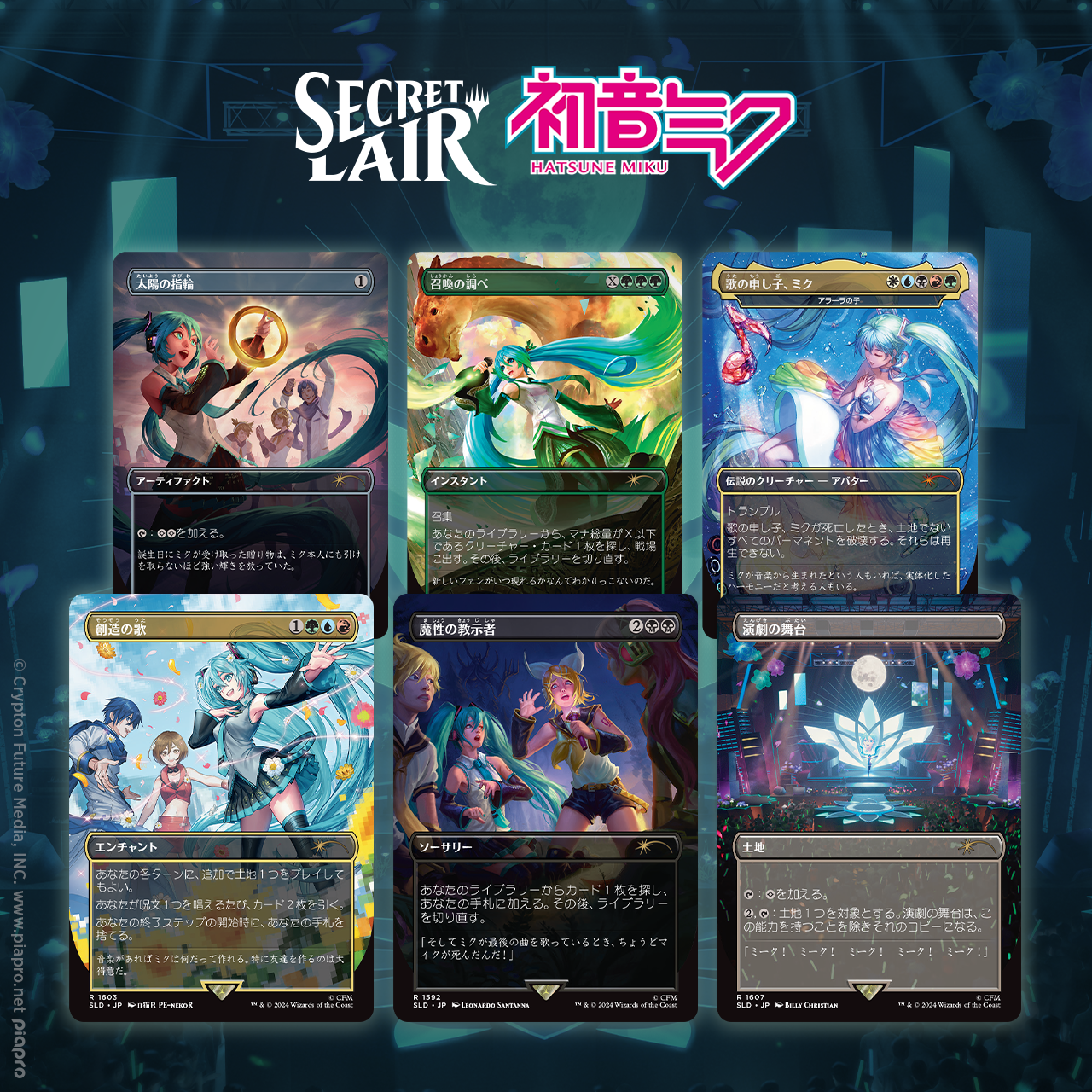 世界が争奪戦！『初音ミク』×『マジック：ザ・ギャザリング』Secret Lair限定ファングッズバンドルが切り拓くTcgの新時代
