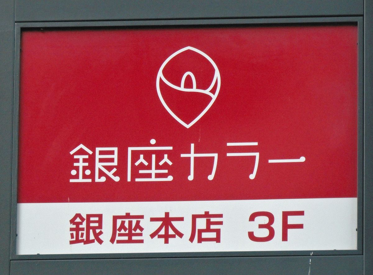 脱毛サロン破産が急増する真相と被害者を出す構造的欠陥