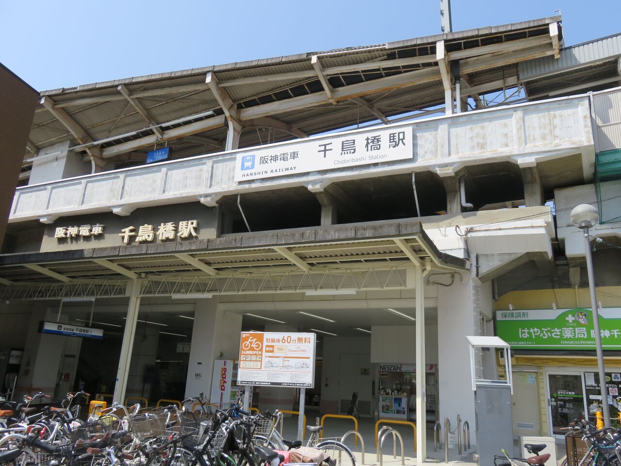 千鳥橋駅の住みやすさと治安の実態！家賃相場や下町の魅力を徹底検証