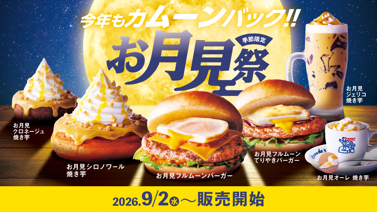 コメダ新作2026解剖！限定シロノワールやカロリー・販売期間の真相