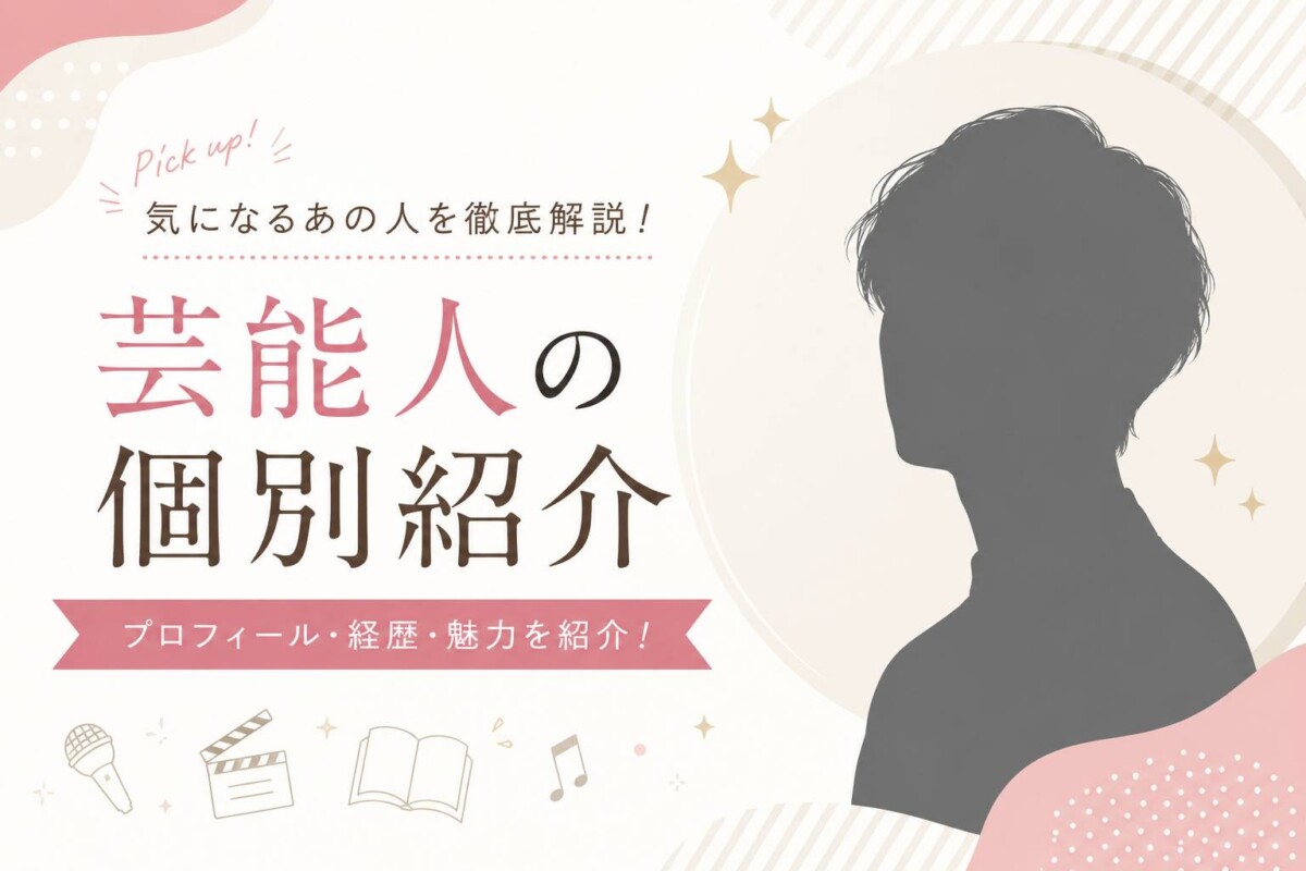 ヒロミの本名「小園浩己」の真相と芸名の由来｜息子小園凌央と松本伊代の現在