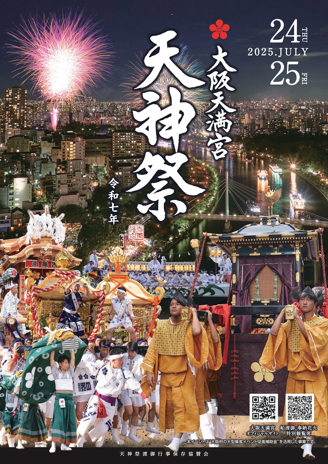 大阪天神祭2026徹底攻略｜花火穴場と屋台・混雑回避の決定打