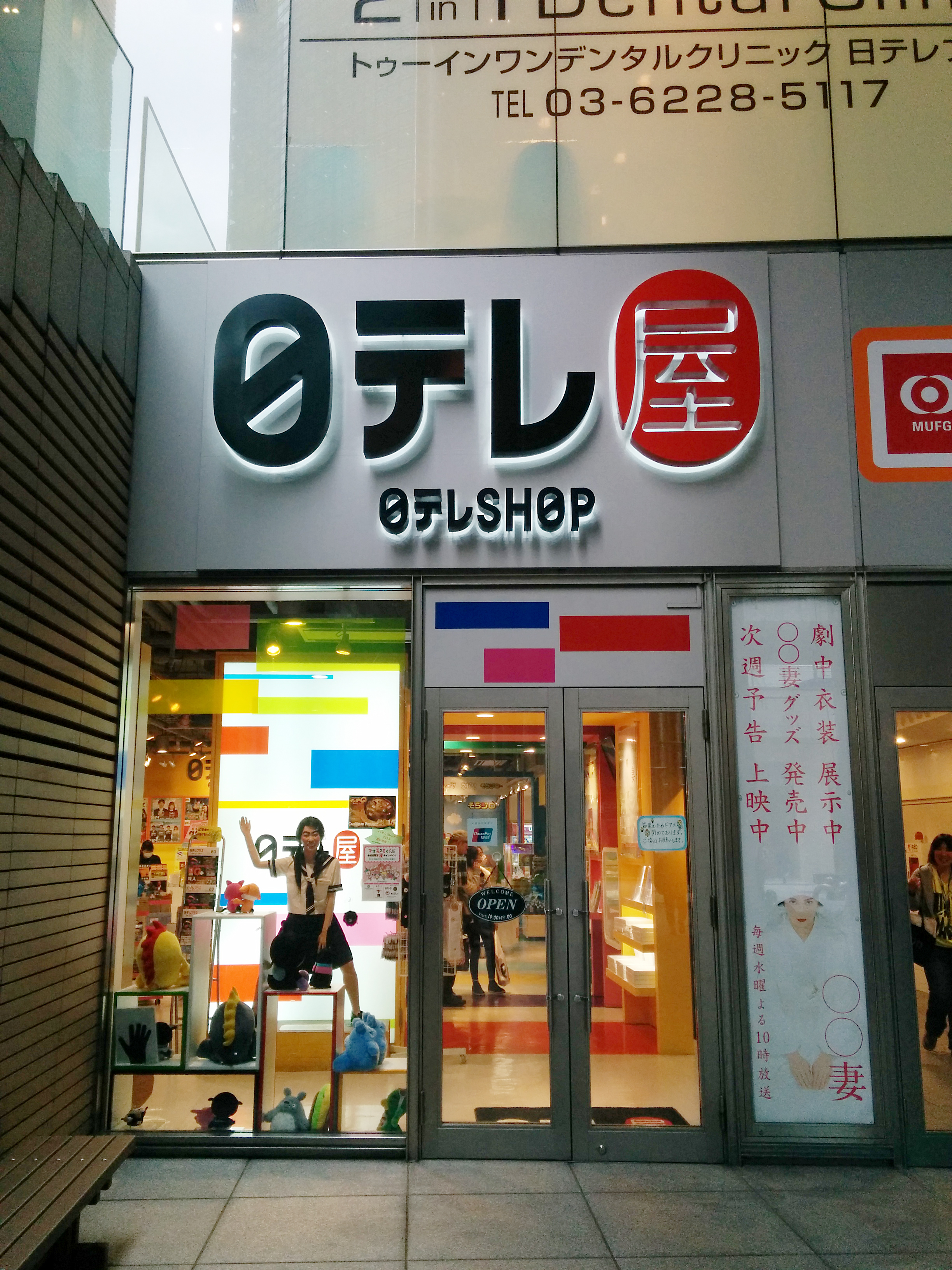 日テレ屋汐留店2026最新ガイド！限定グッズと迷わない行き方を徹底解説