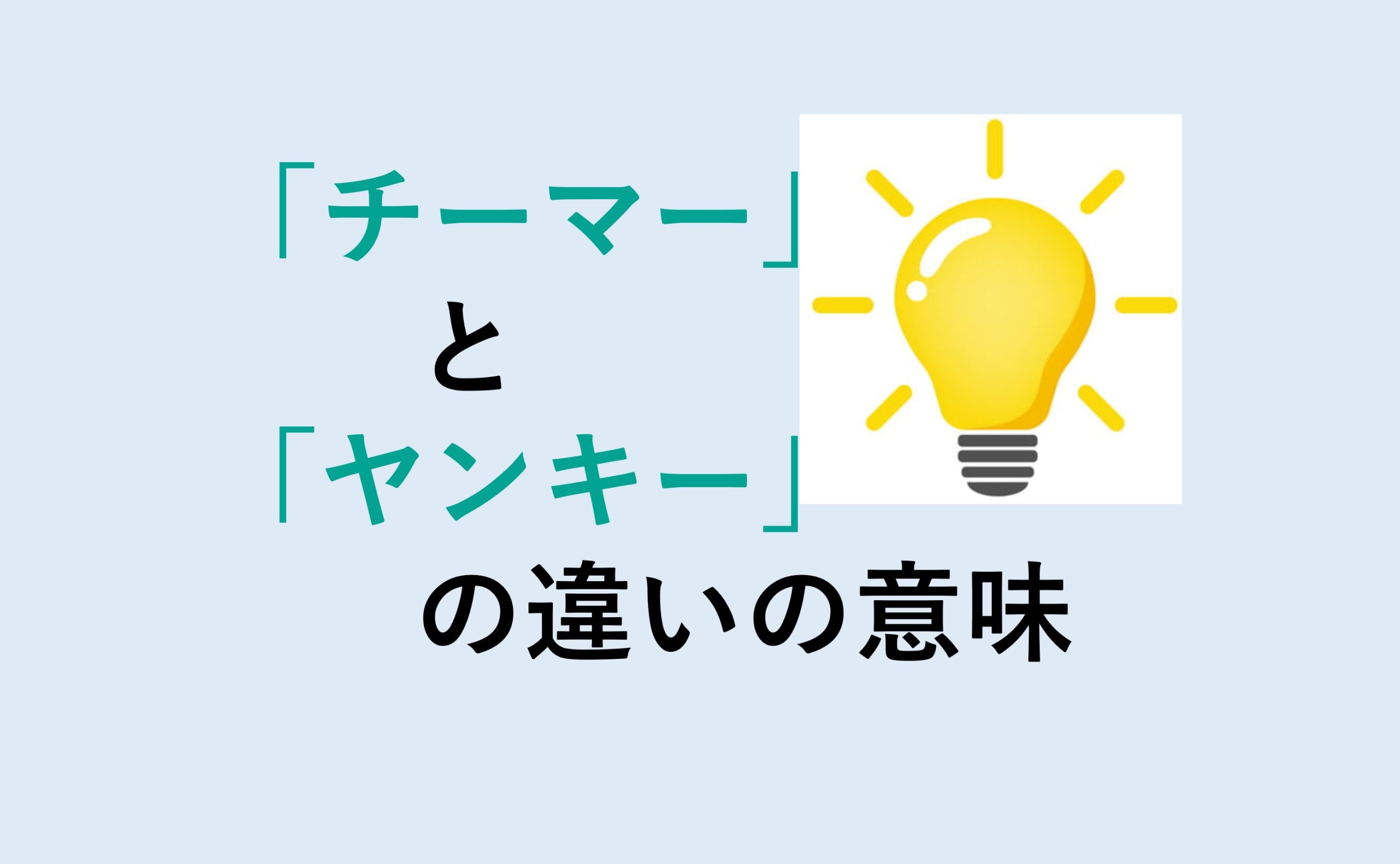 90年代渋谷を支配した「チーマー」の真実：チーマーとは何か？暴走族との違いから半グレへの変遷、2026年現在の再評価まで徹底検証
