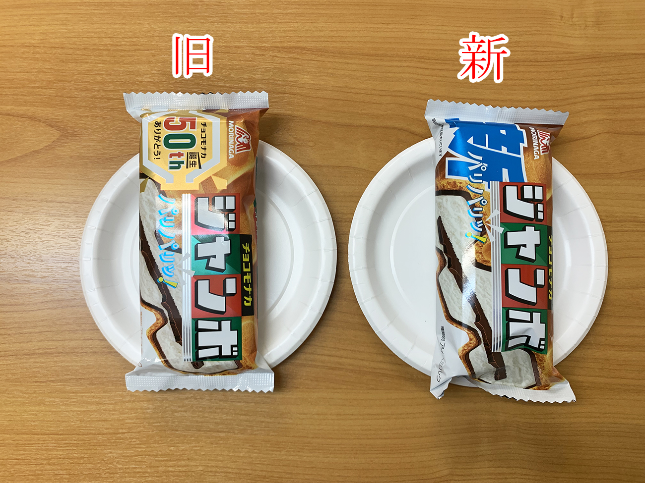 昔のチョコモナカジャンボは板チョコなし？誕生秘話と進化の歴史を解説