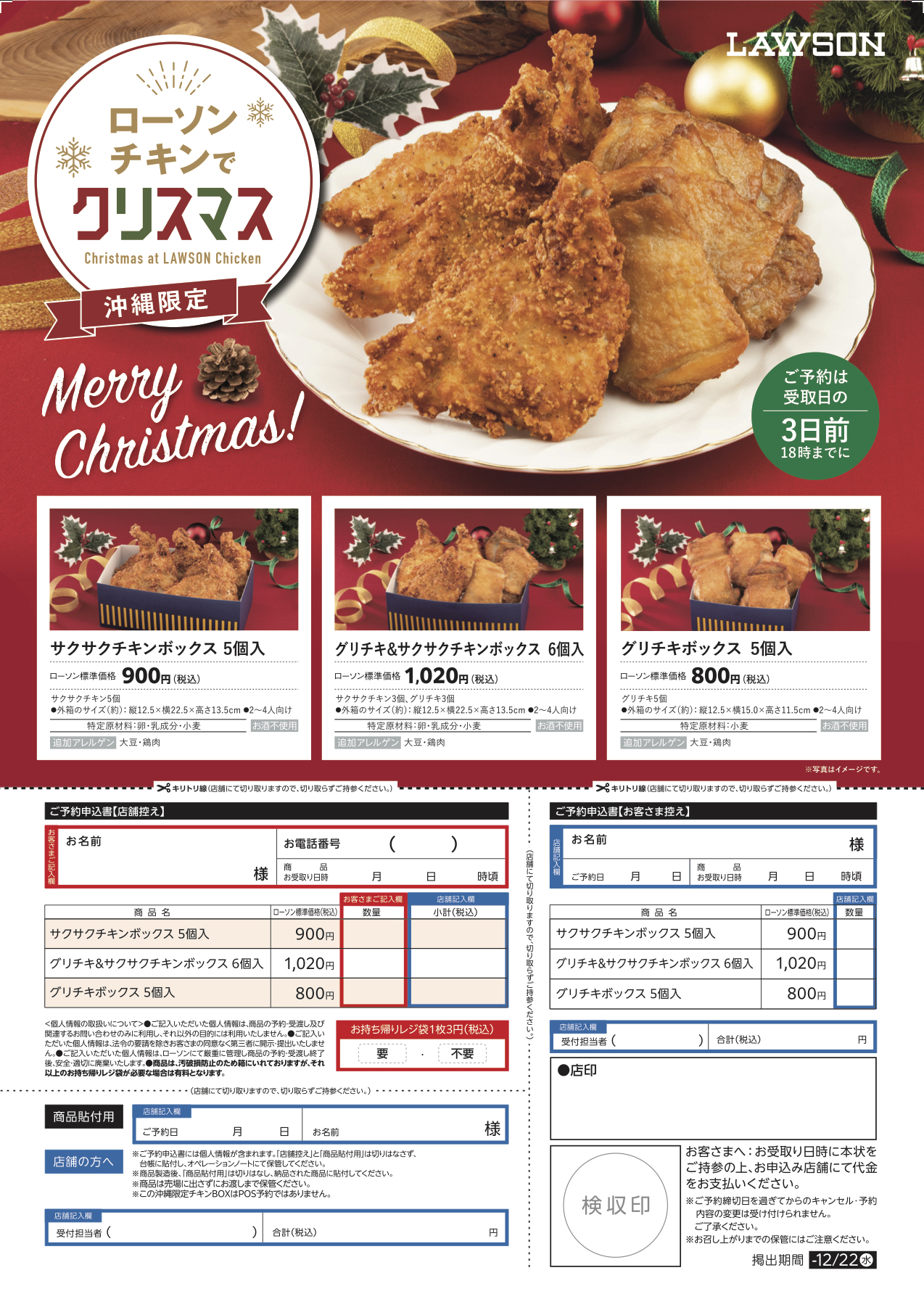 ローソンクリスマスチキン2026当日買える？半額シールの真相と裏技
