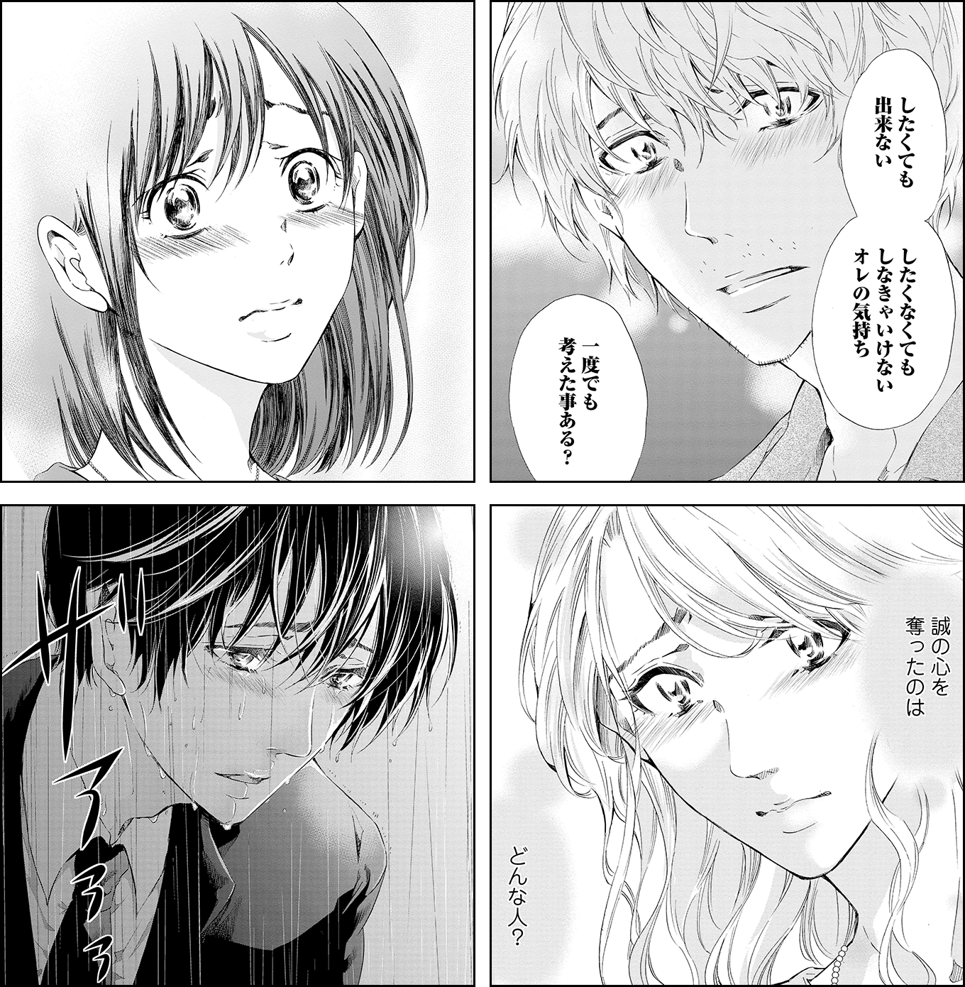 あなたがしてくれなくても完結の真相！原作最新話とドラマ結末の違い