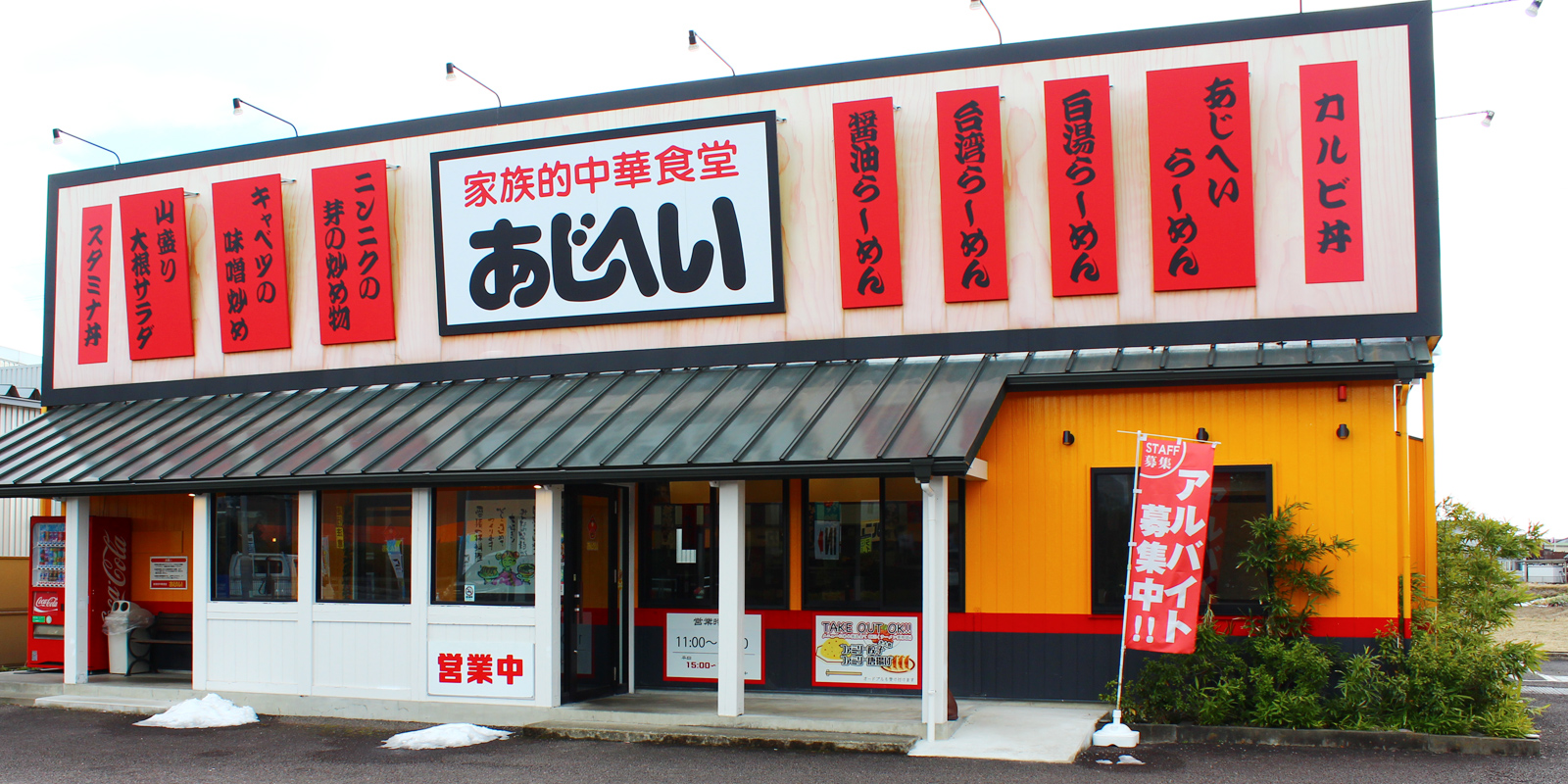 あじへい各務原店の真価とは？名物ラーメンと無料キムチを徹底解剖