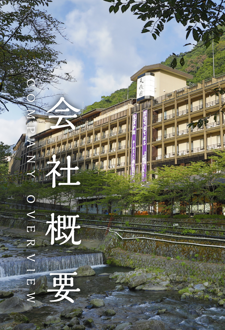 箱根湯本天成園の全貌｜天空露天と豪華バイキングの実力を徹底検証