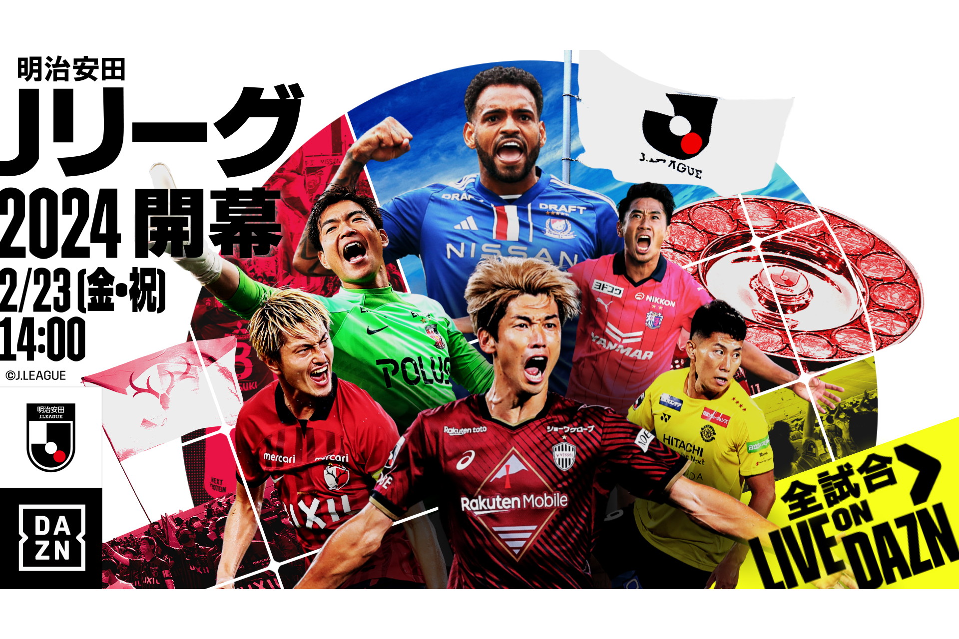 DaznのJリーグはどうなる？2026年値上げと放映権の真相を徹底解説