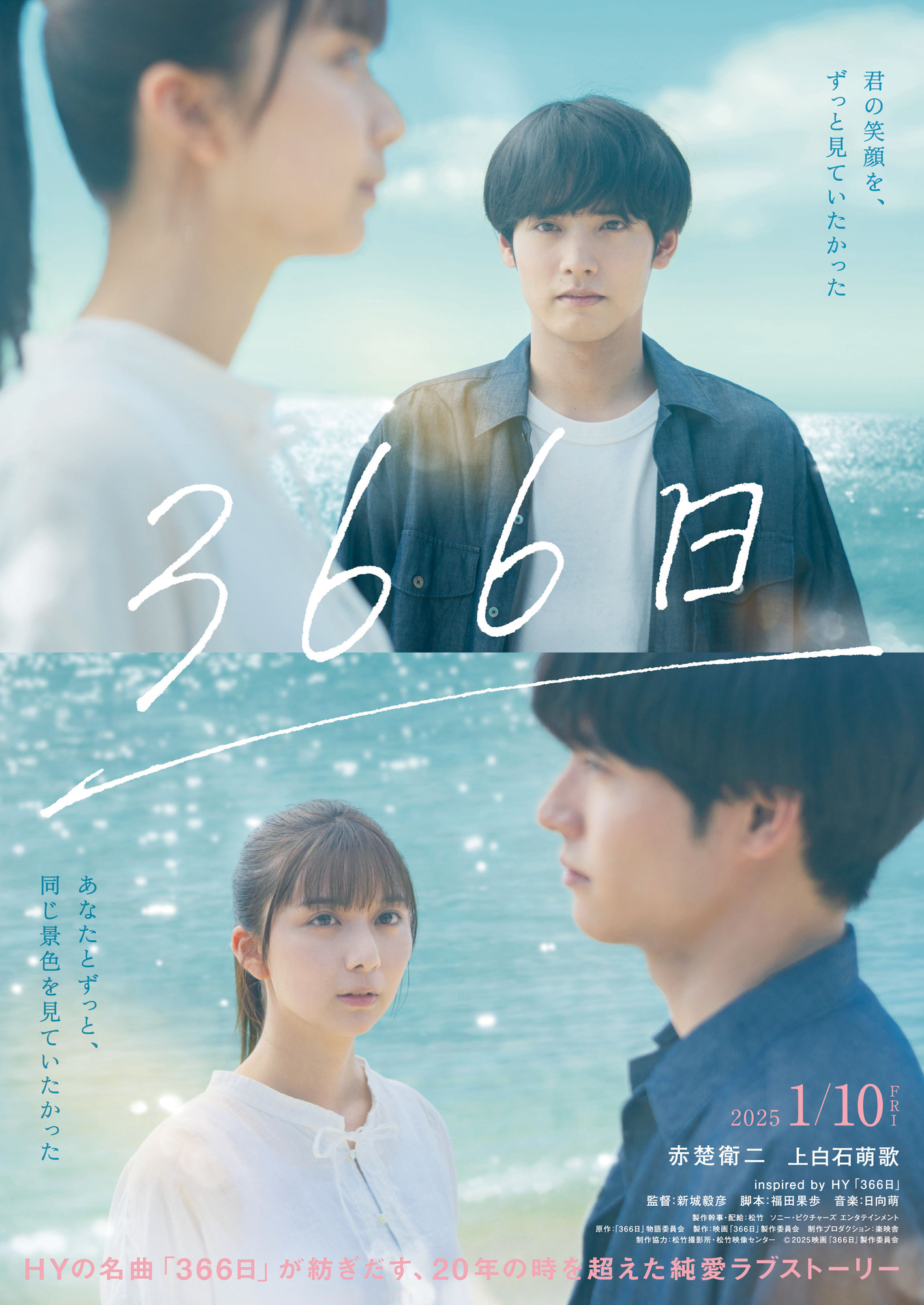 映画『366日』結末ネタバレと実話の真相！ドラマ版との違い徹底解剖