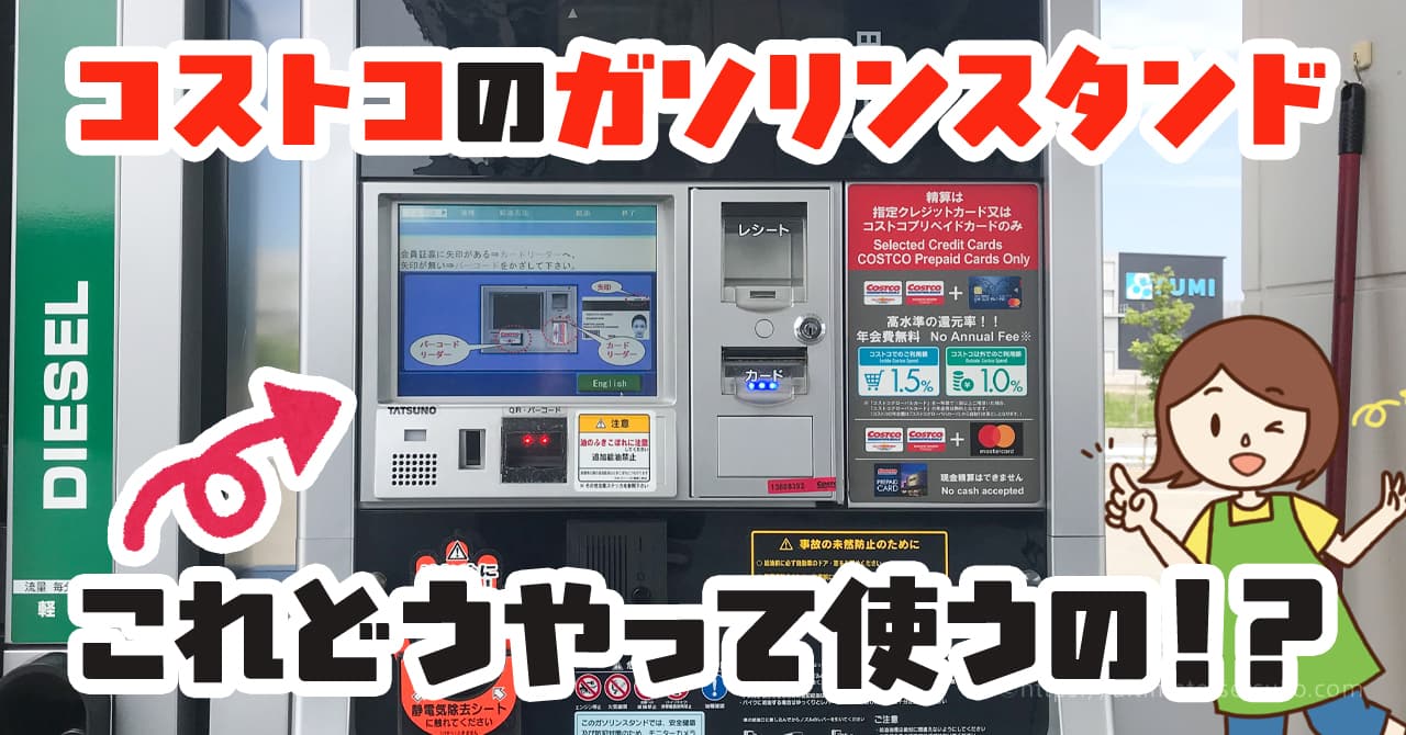 コストコ給油で現金は使える？完全キャッシュレスの理由と得する裏ワザ