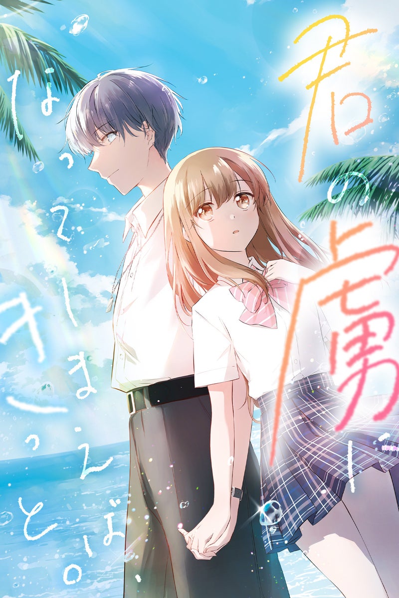 「君の虜になってしまえばきっと」原曲の正体と世界的人気の真相