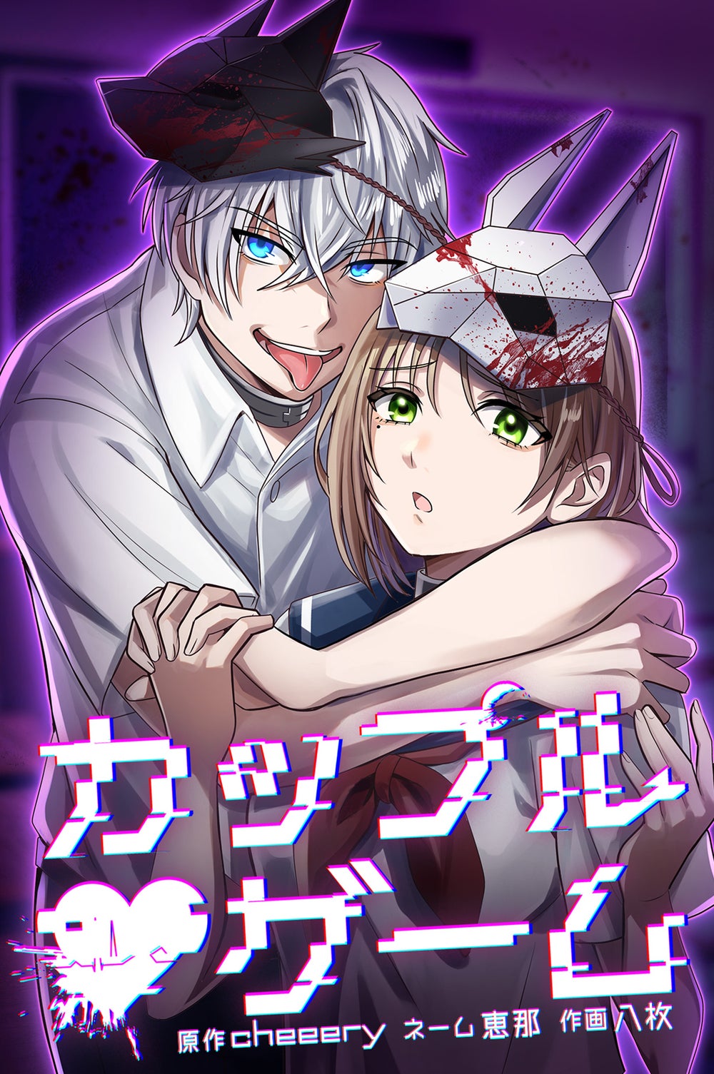 カップルゲームで絆が深まる真相！喧嘩Ng作と2026最新名作解説