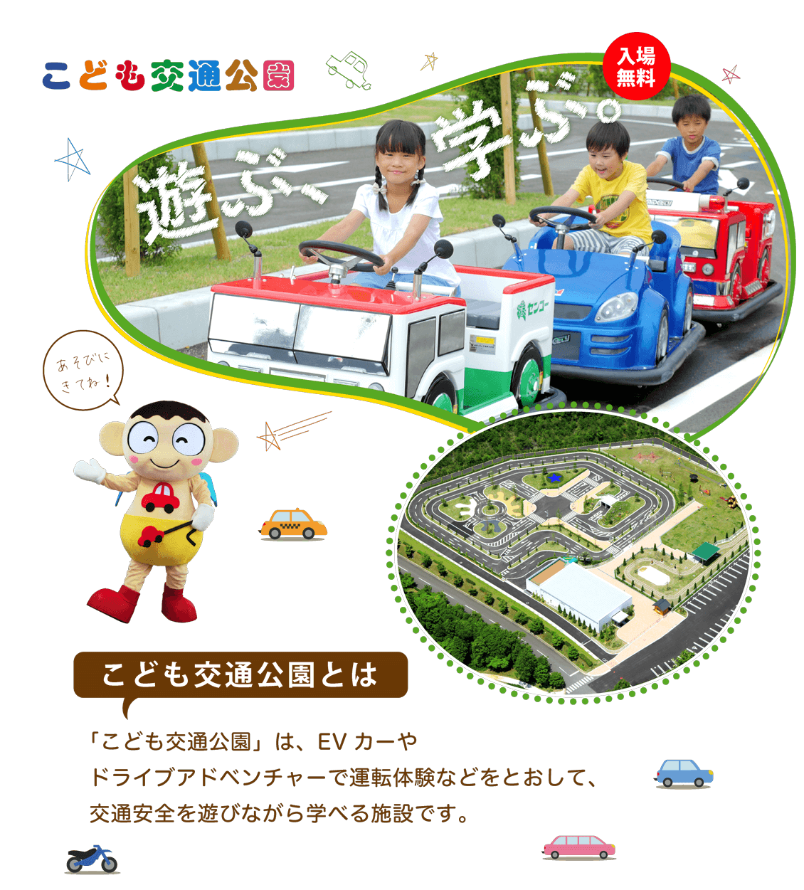 こども交通公園が大人気の理由とは？自転車練習から混雑回避まで徹底解説