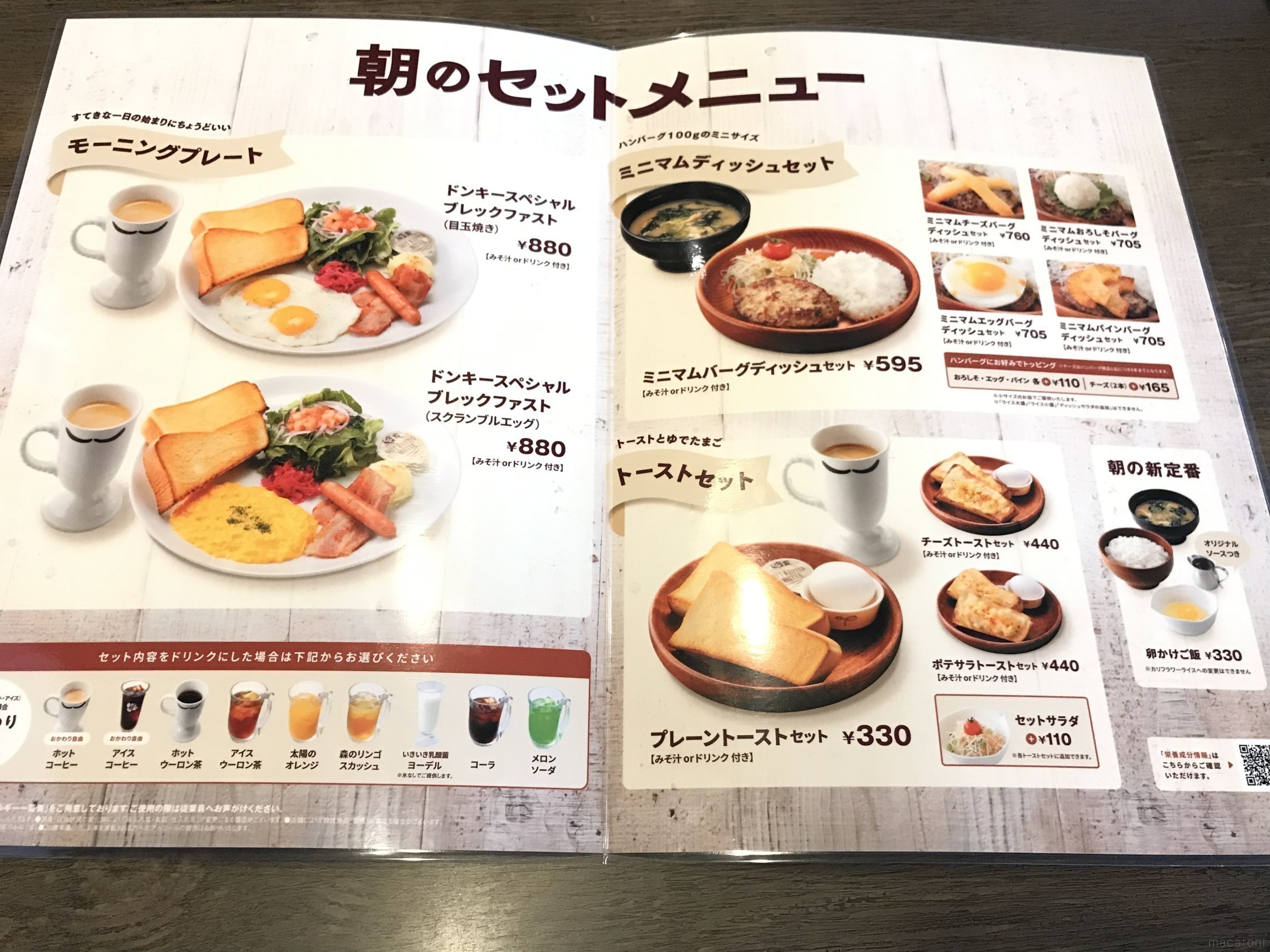 びっくりドンキーのモーニング徹底解説！土日・おかわり真相と人気メニュー