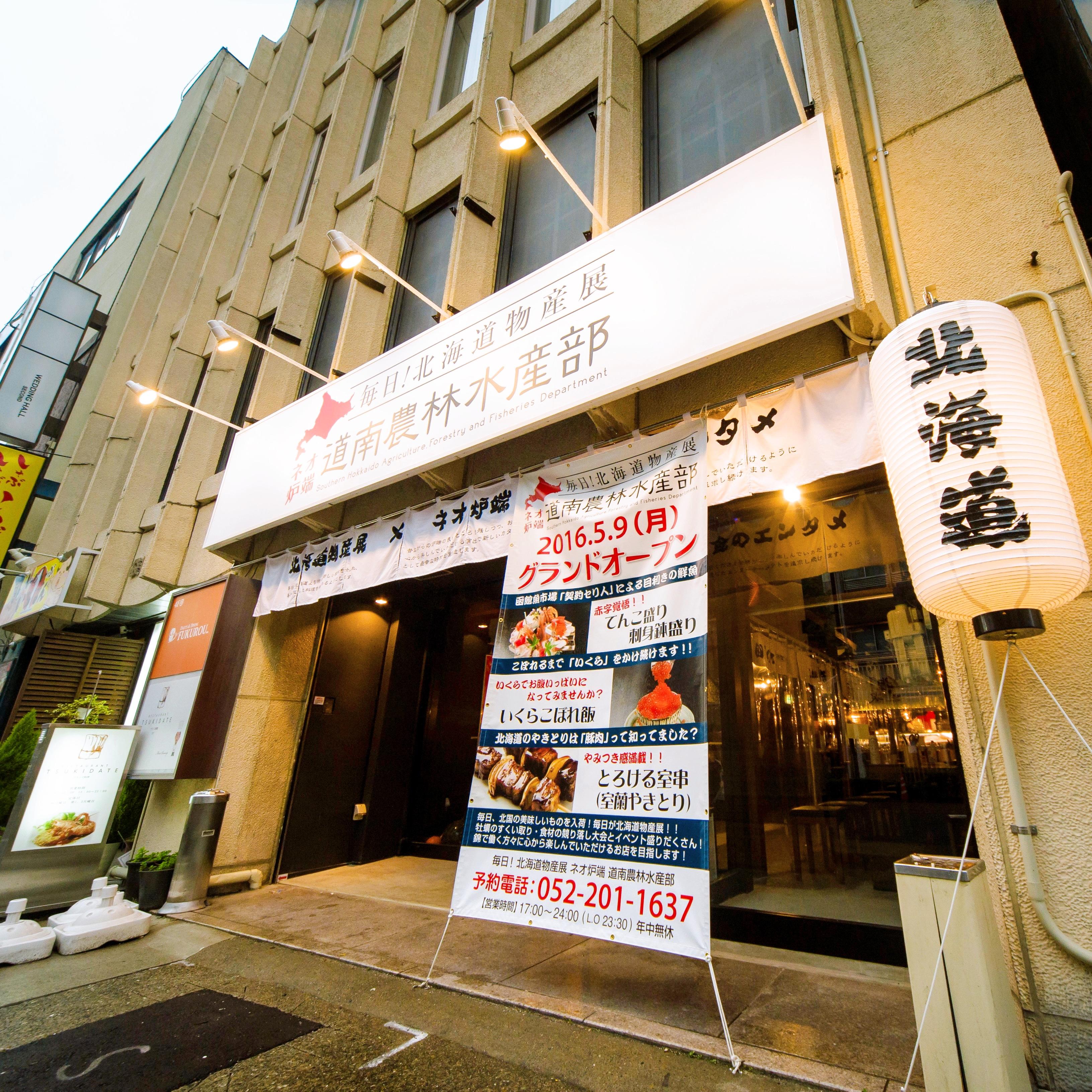 道南農林水産部錦本店の真価を徹底解剖！名物いくら飯と混雑の全貌