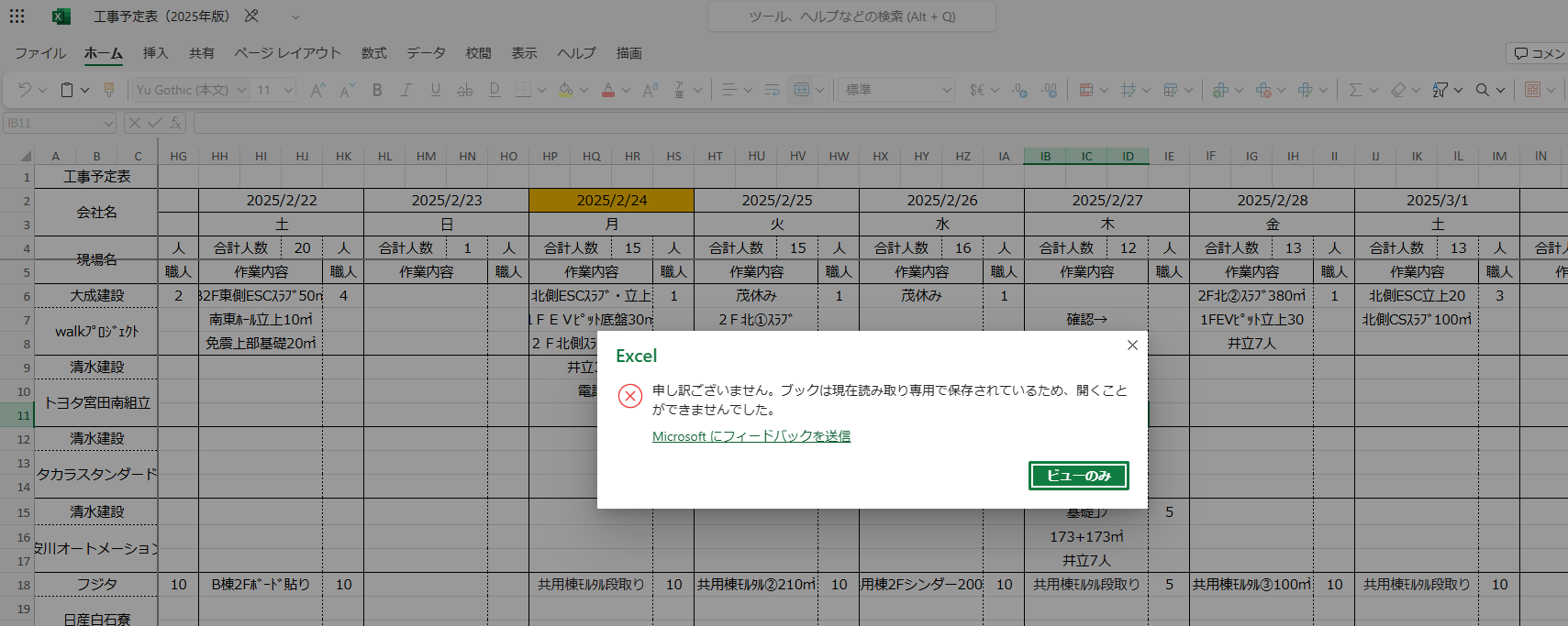 エクセルが読み取り専用になる原因とは？2026年最新の解除手順