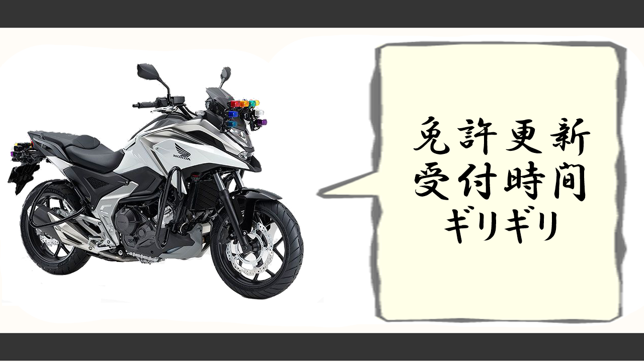 免許更新は受付時間ギリギリでも間に合う？1分遅れの真相と現場の罠
