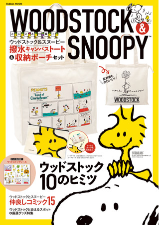 【プロフィール】 ウッド ストック スヌーピー 最新ファイル＆画像まとめ #898