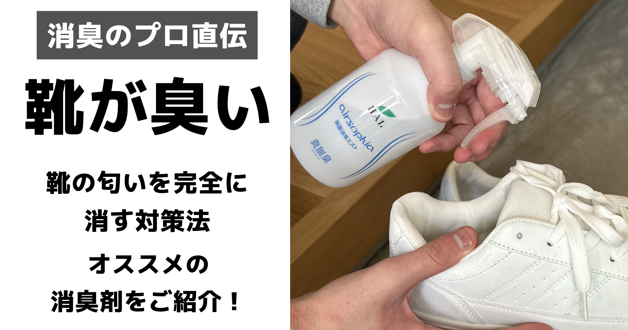 靴の臭い取り決定版！一晩で劇的に消臭する裏ワザと根本対策【2026】