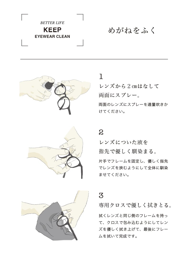 メガネの拭き方で寿命激変！プロが教える2026年最新のお手入れ術